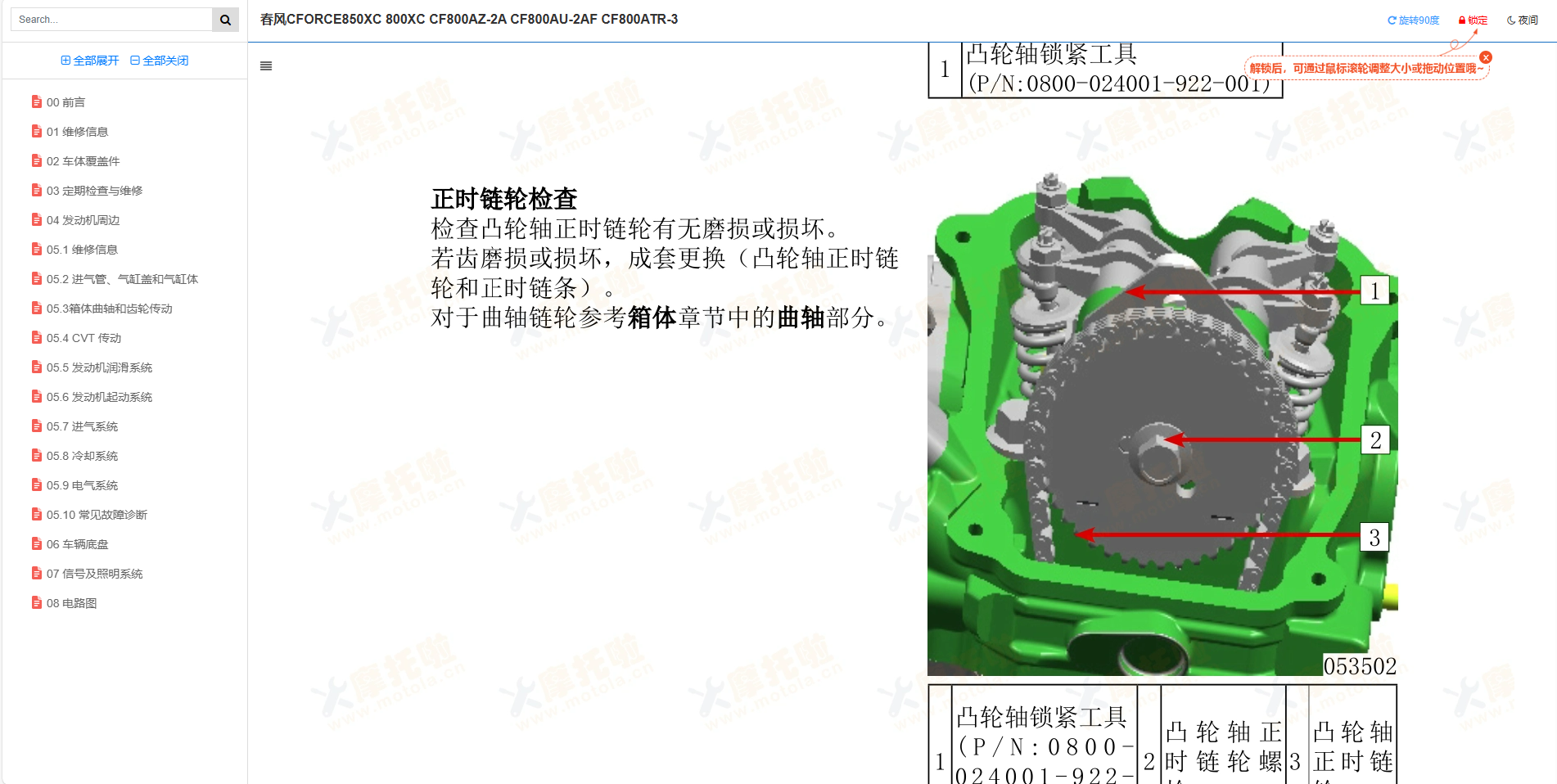 春风CFORCE850XC维修手册800XC CF800AZ-2A CF800AU-2AF CF800ATR-3 春风沙滩车维修手册下载春风ATV维修手册下载插图10