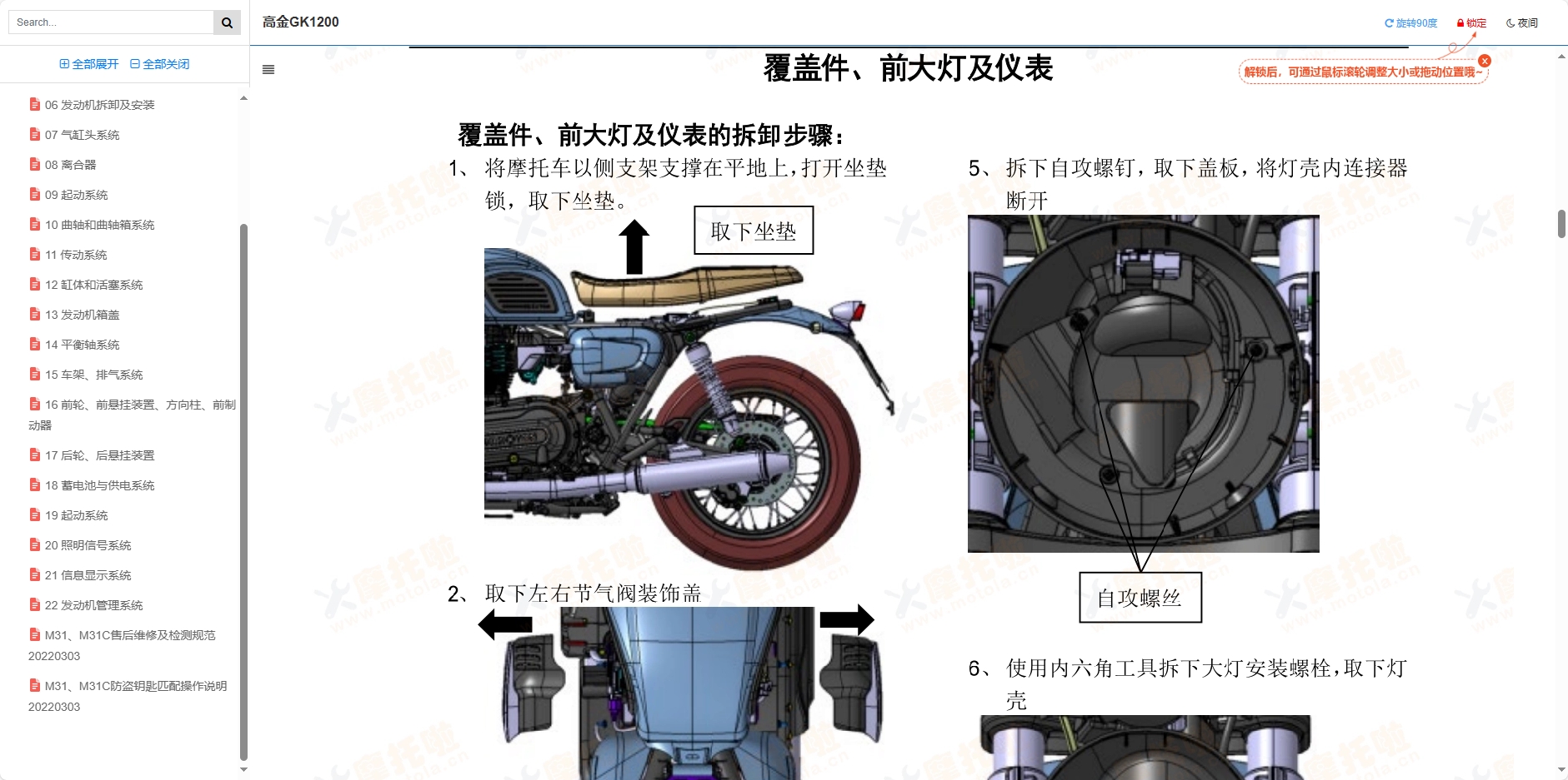 高金GK1200维修手册,高金摩托车维修手册下载插图9