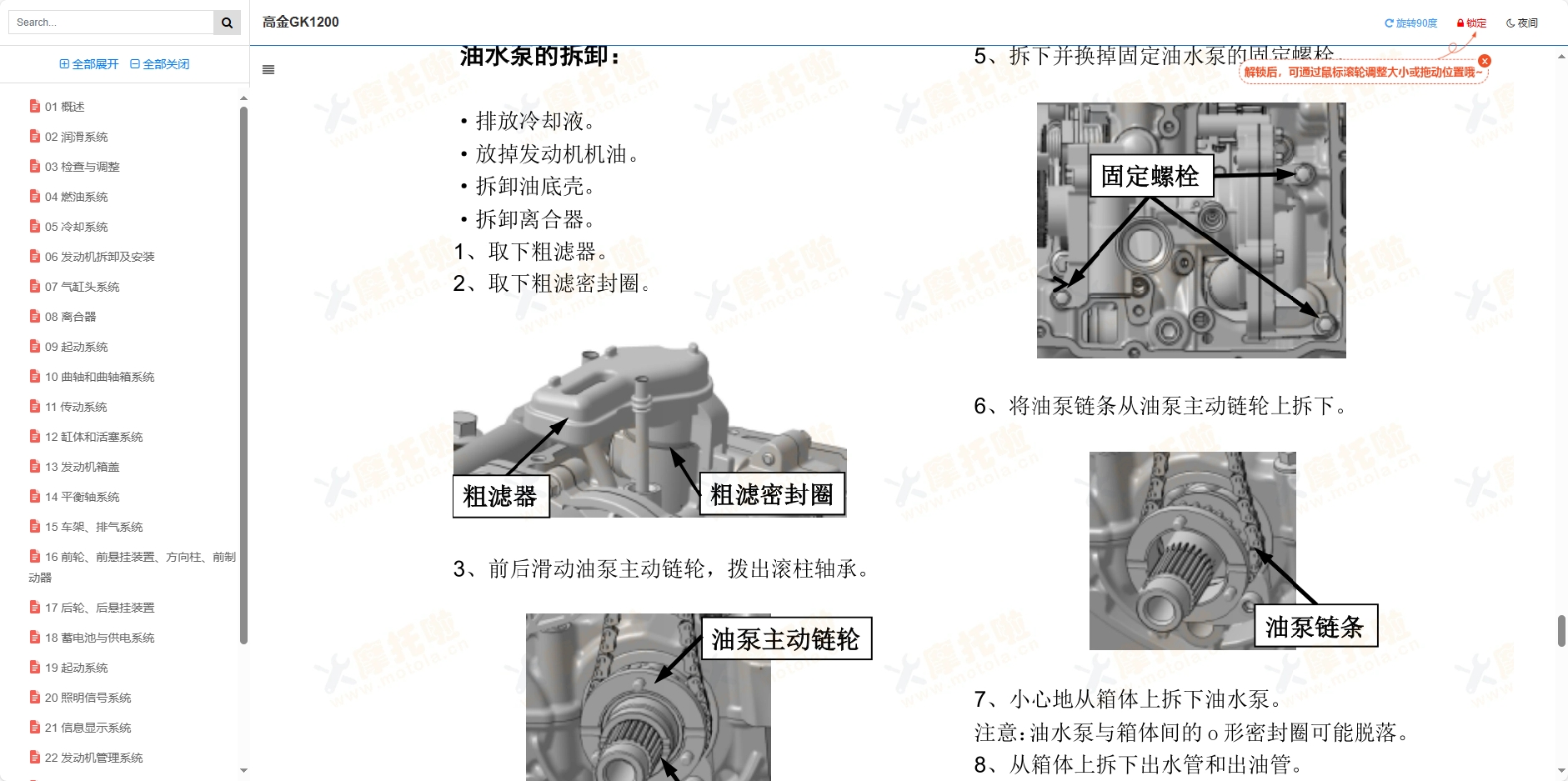 高金GK1200维修手册,高金摩托车维修手册下载插图2 高金GK1200维修手册,高金摩托车维修手册下载插图2