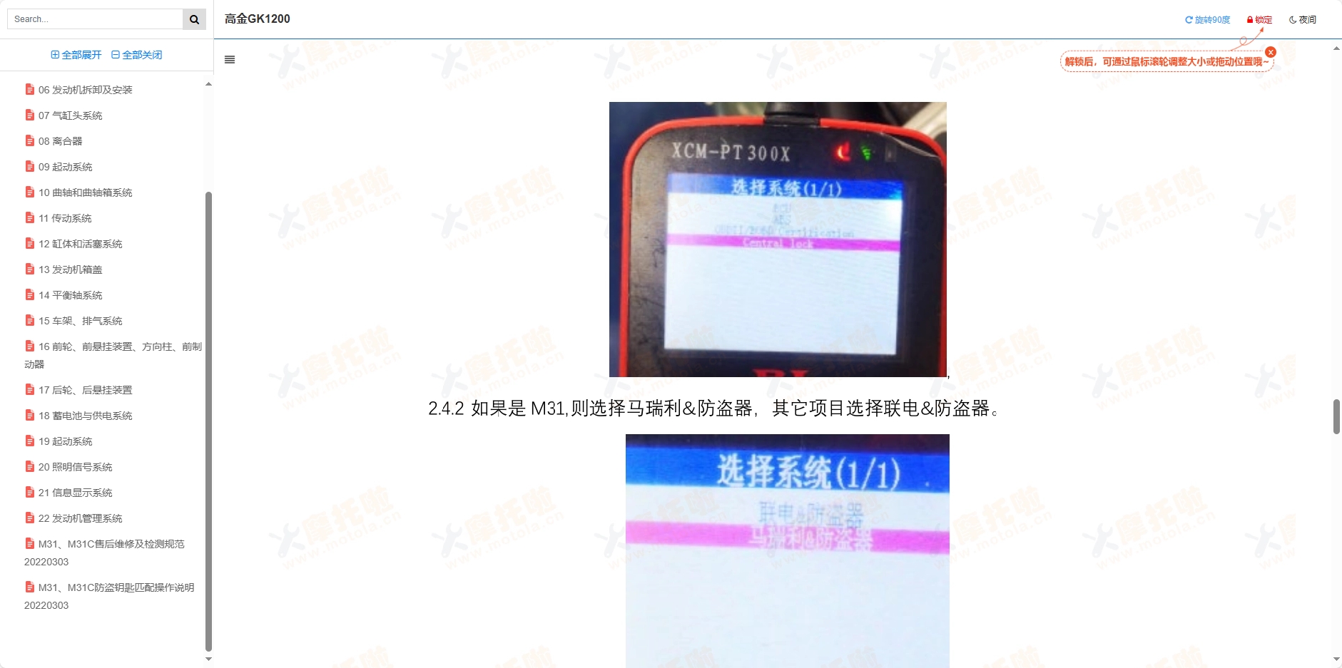 高金GK1200维修手册,高金摩托车维修手册下载插图8