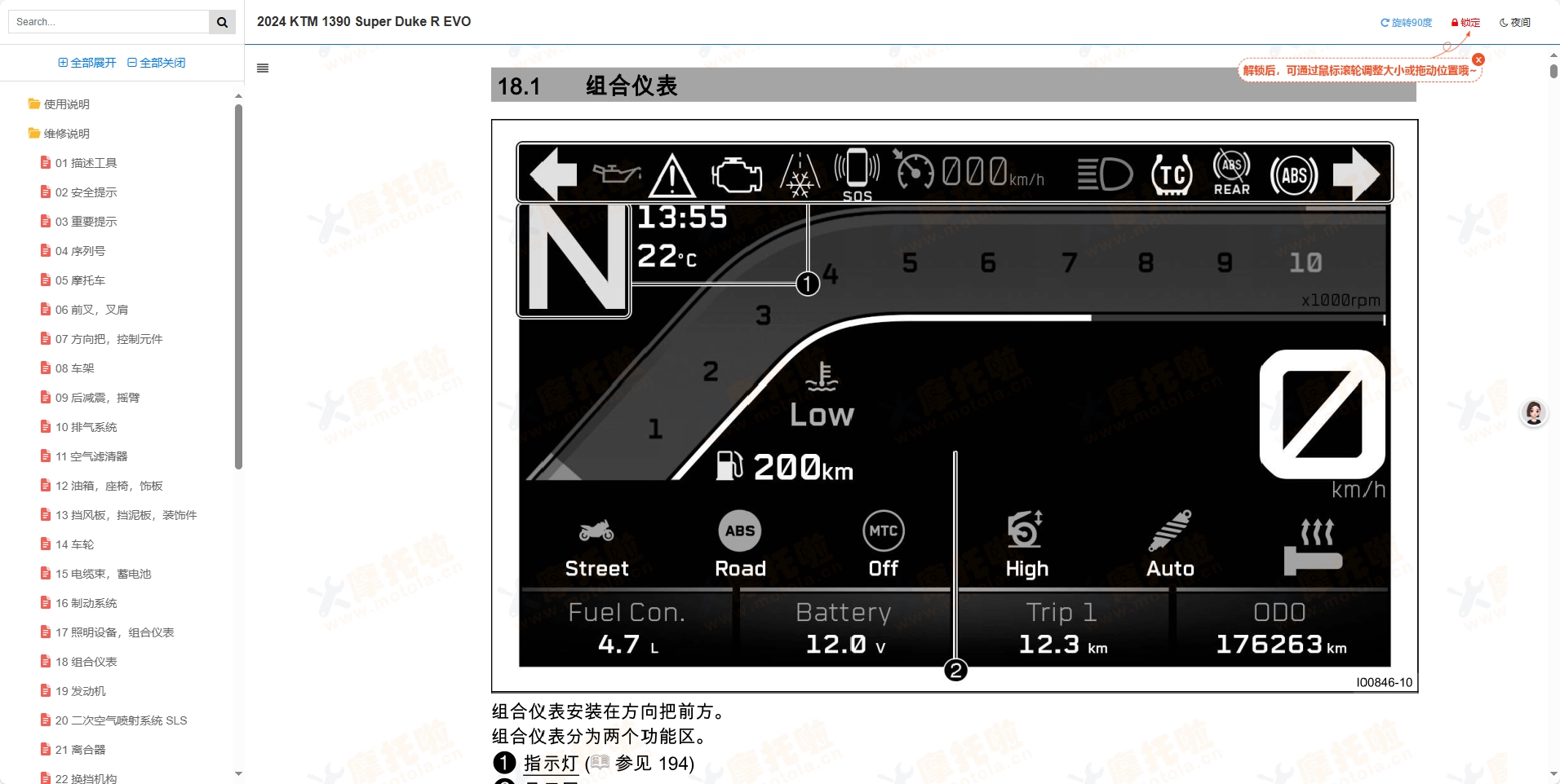 KTM1390SuperDuke维修手册,KTM摩托车维修手册下载插图4