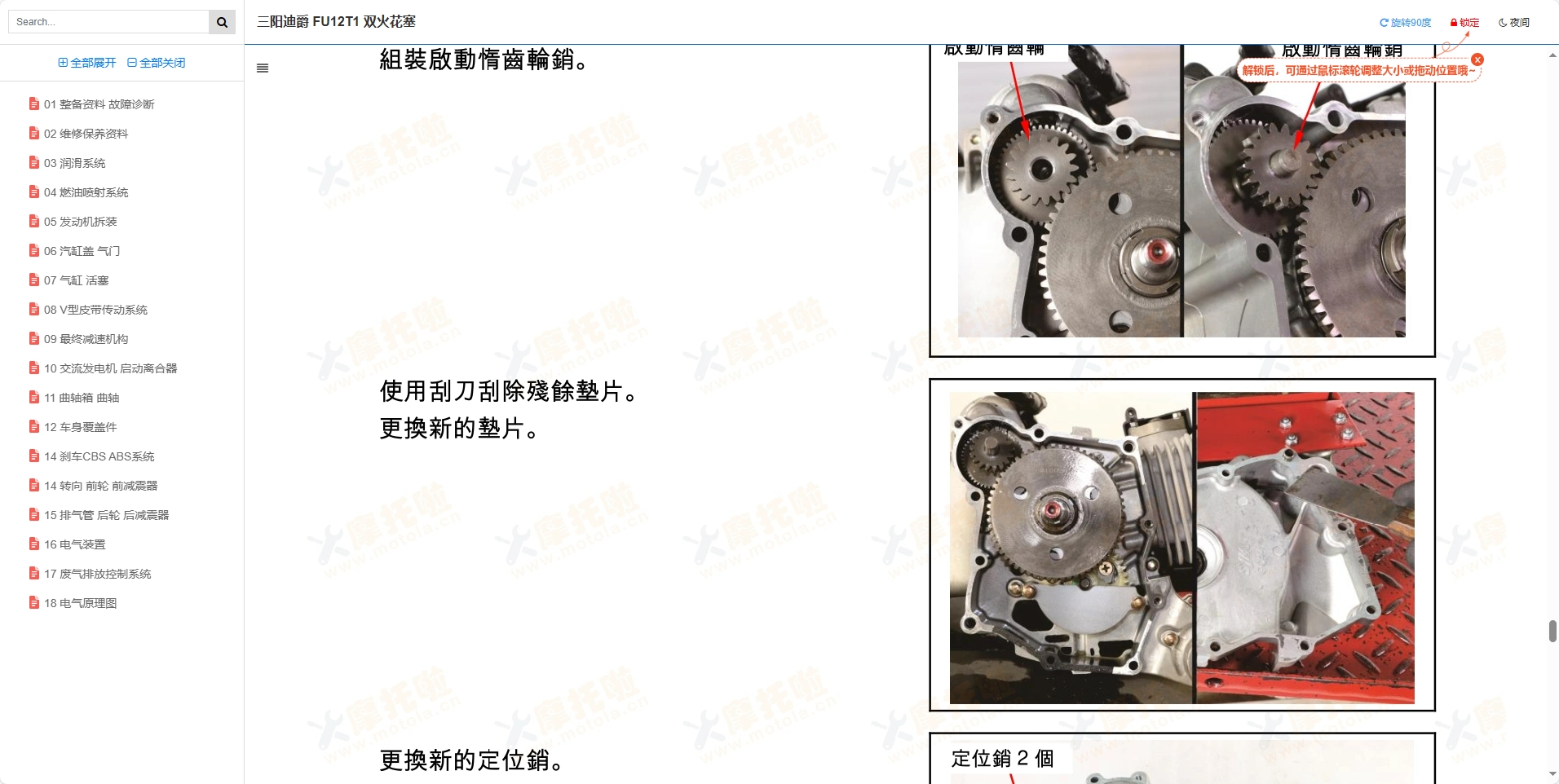 三阳迪爵125维修手册,三阳摩托车维修手册下载插图7