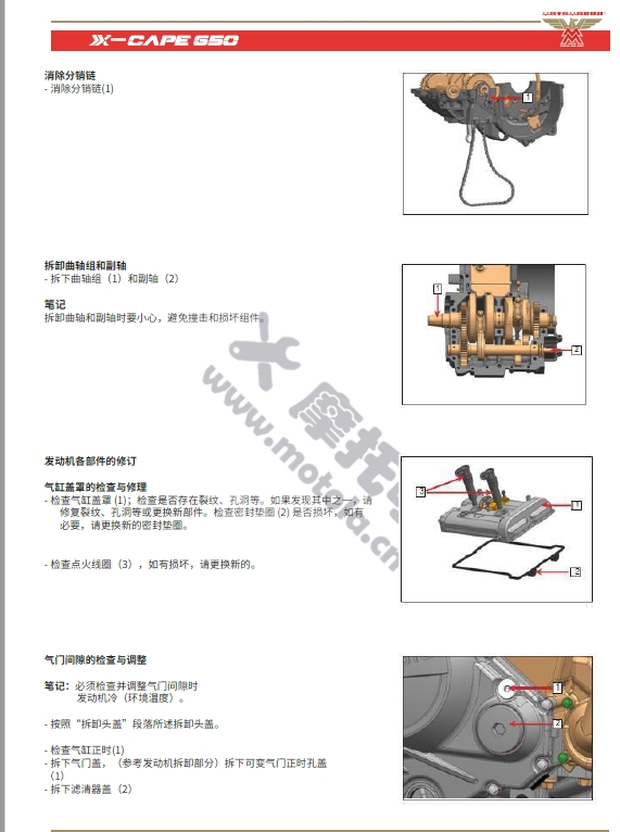 摩托莫里尼Xcape650维修手册,摩托莫里尼维修手册下载插图4