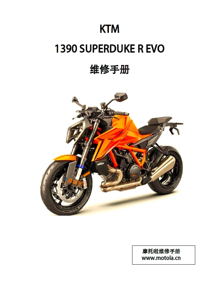 KTM1390SuperDuke维修手册,KTM摩托车维修手册下载插图 KTM1390SuperDuke维修手册,KTM摩托车维修手册下载插图