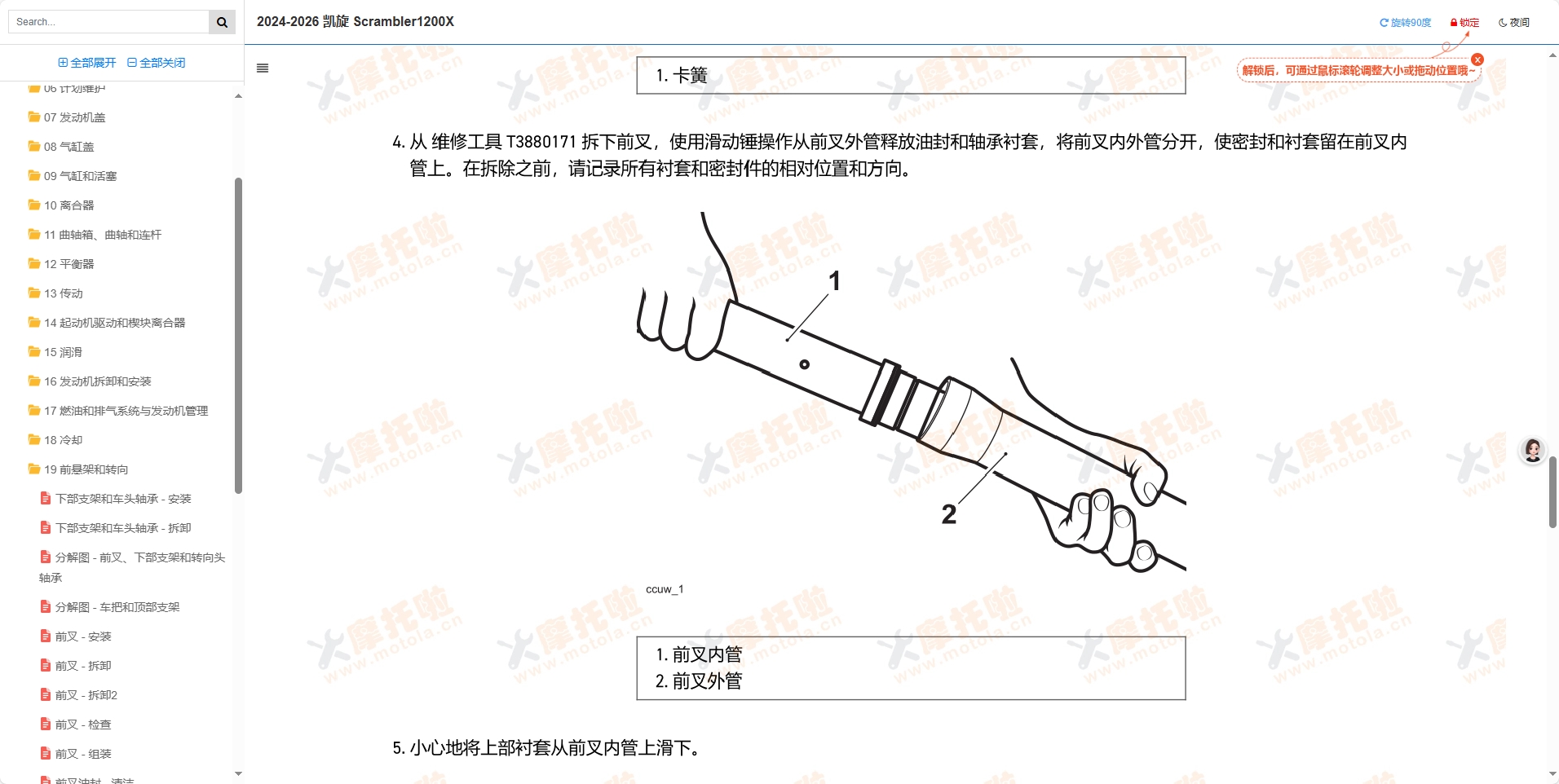 2024-2026凯旋Scrambler1200X维修手册,凯旋摩托车维修手册下载插图7