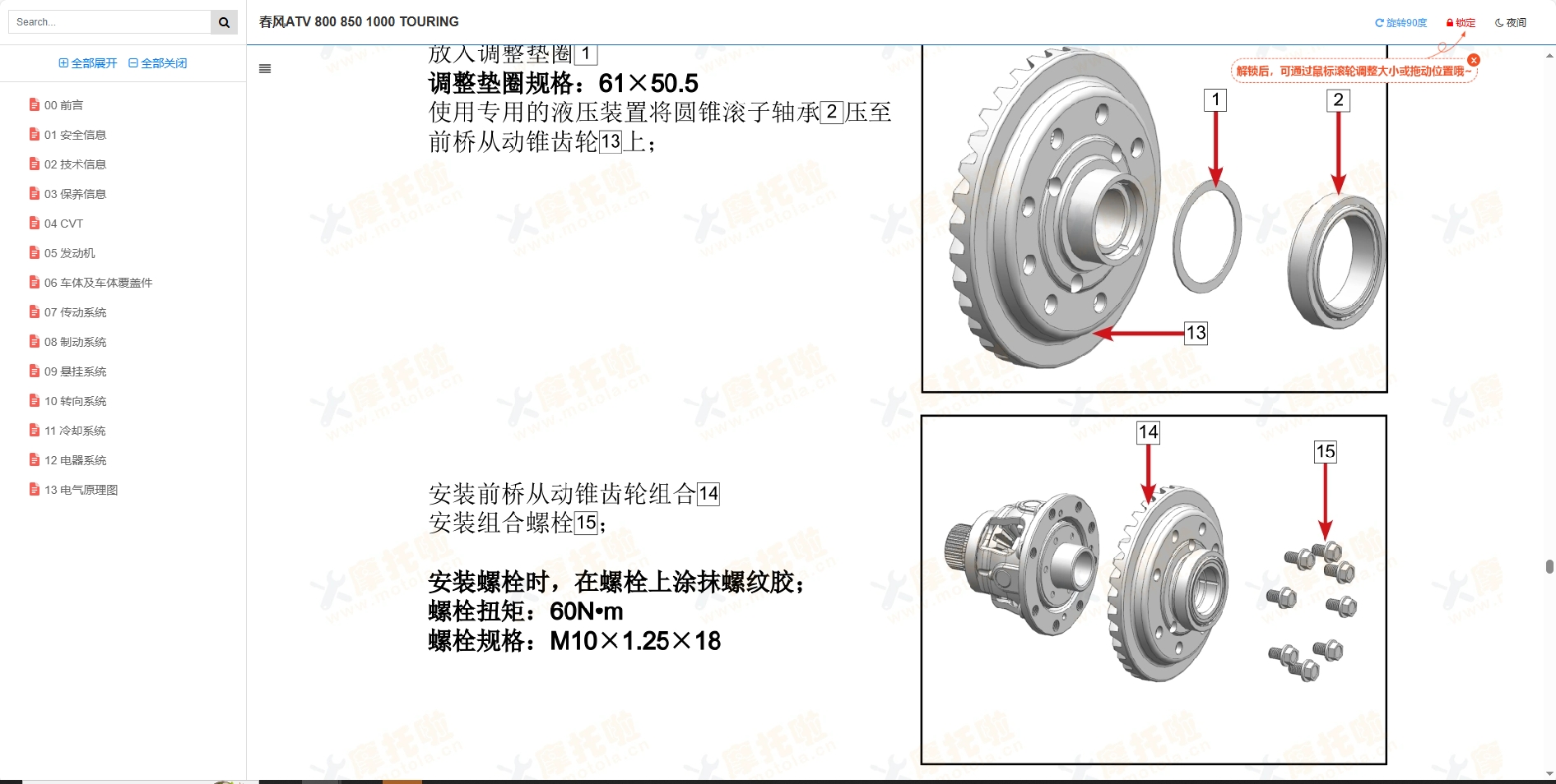 春风ATV1000TOURING维修手册,CF1000AU-2,CM1000AU-2,CF1000AZ-2,CM1000AZ-2,CT1000AZ-2,CF1000ATR-2,春风1000ATV维修手册下载插图7