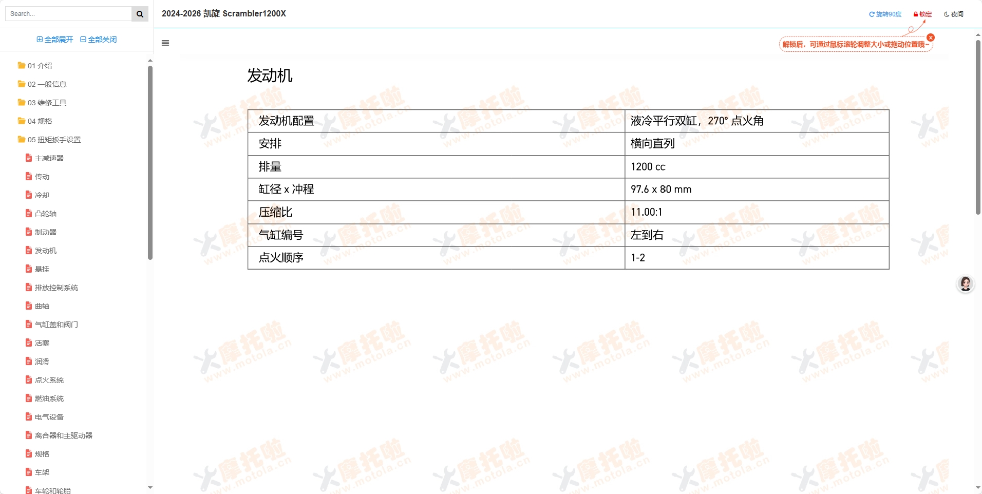 2024-2026凯旋Scrambler1200X维修手册,凯旋摩托车维修手册下载插图5
