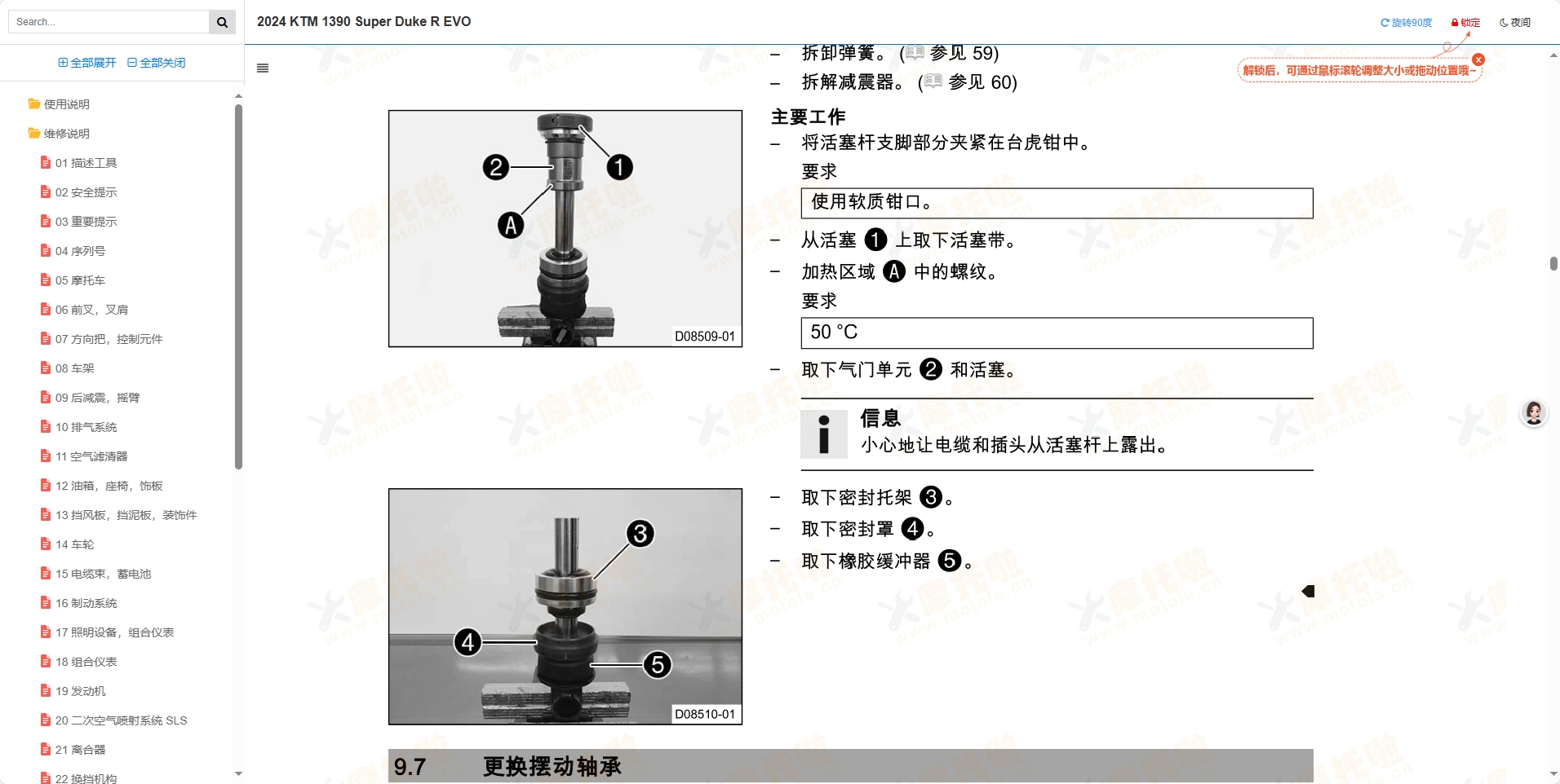 KTM1390SuperDuke维修手册,KTM摩托车维修手册下载插图3