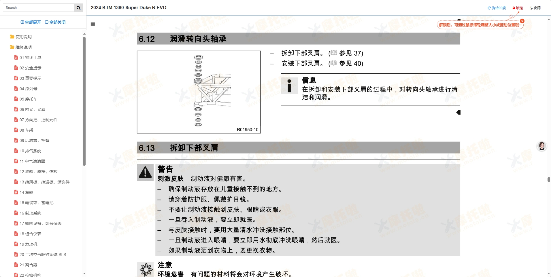 KTM1390SuperDuke维修手册,KTM摩托车维修手册下载插图2