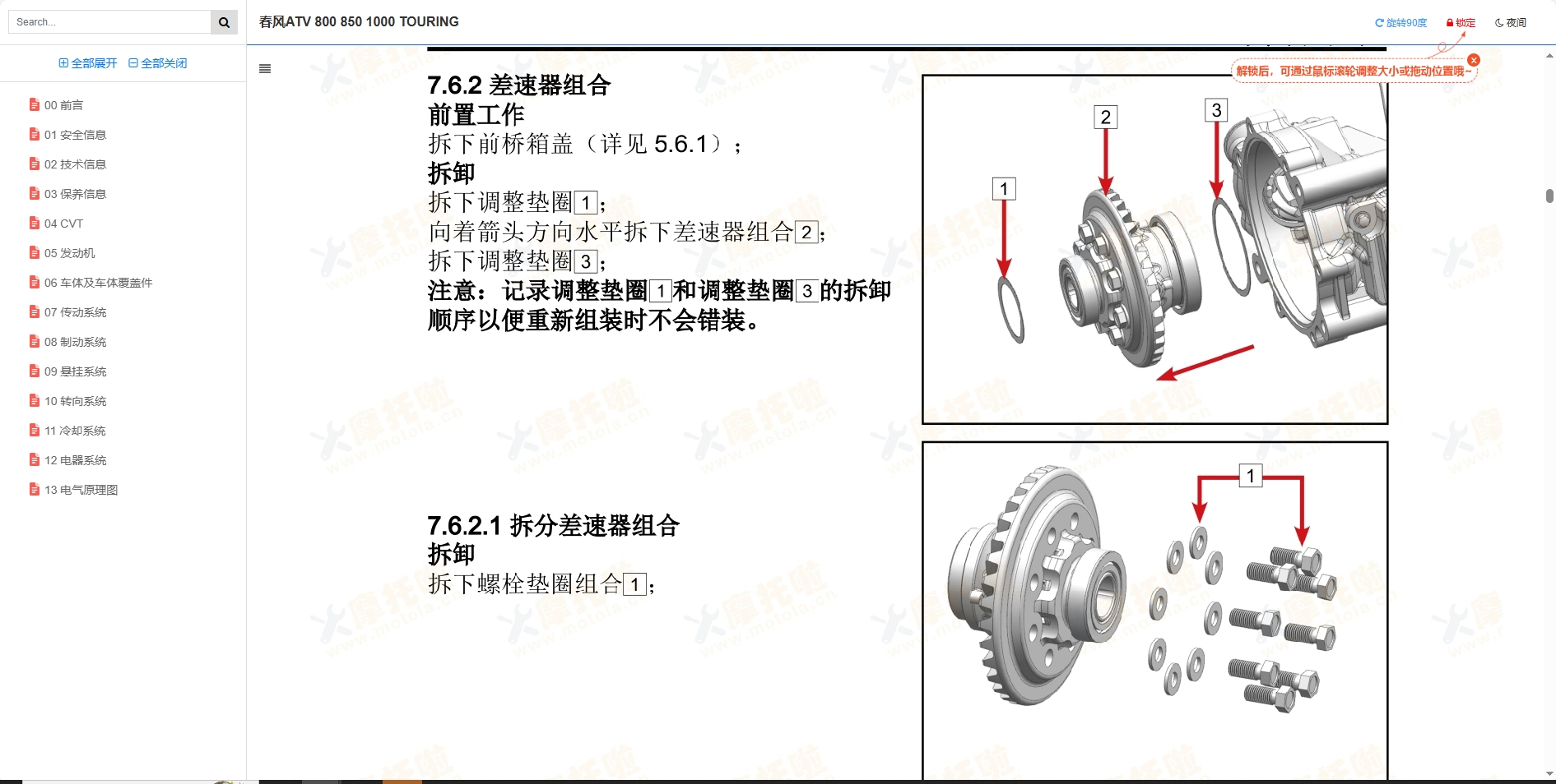 春风ATV1000TOURING维修手册,CF1000AU-2,CM1000AU-2,CF1000AZ-2,CM1000AZ-2,CT1000AZ-2,CF1000ATR-2,春风1000ATV维修手册下载插图6