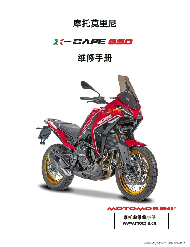 摩托莫里尼Xcape650维修手册,摩托莫里尼维修手册下载插图 摩托莫里尼Xcape650维修手册,摩托莫里尼维修手册下载插图