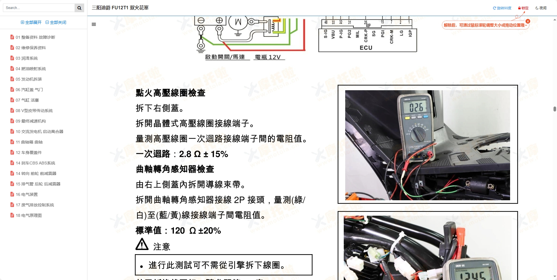 三阳迪爵125维修手册,三阳摩托车维修手册下载插图8