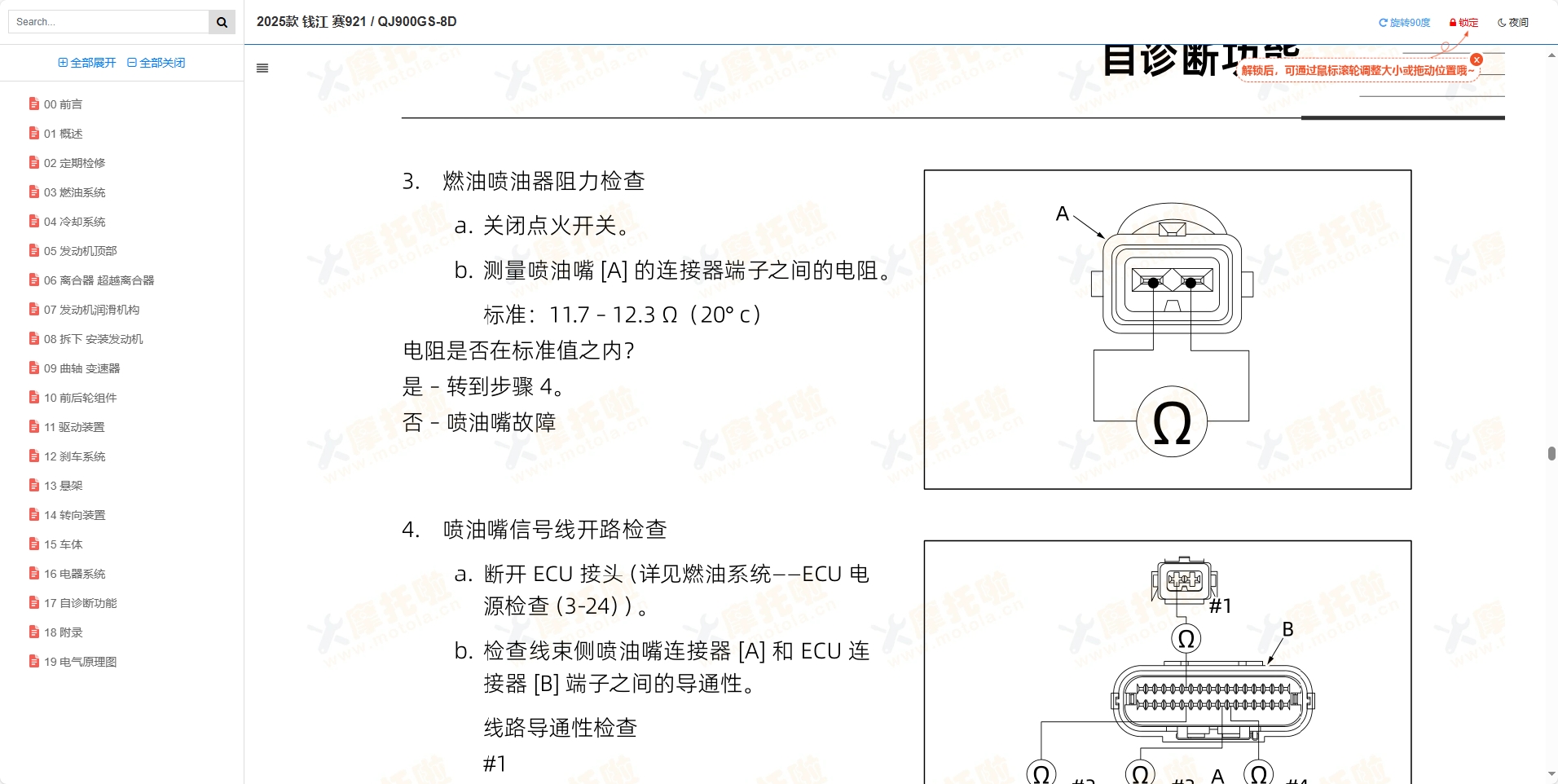 2025款钱江赛921维修手册QJ900GS-8D,钱江摩托车维修手册下载插图9