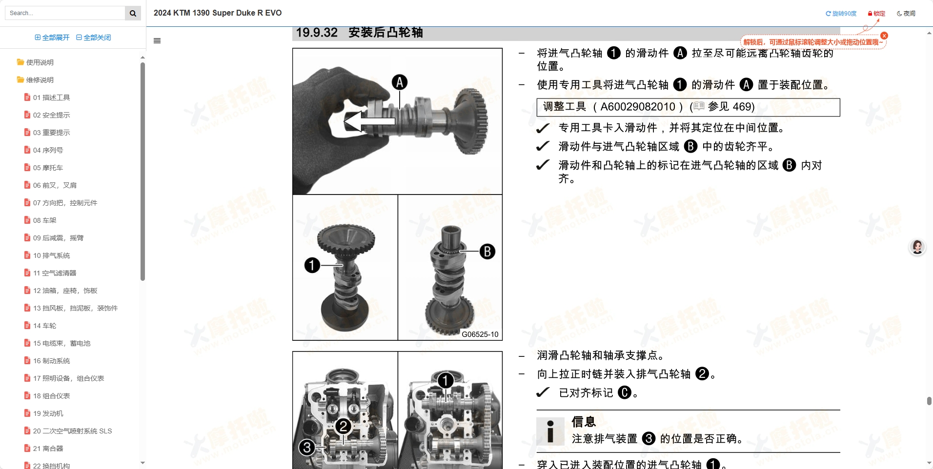 KTM1390SuperDuke维修手册,KTM摩托车维修手册下载插图7