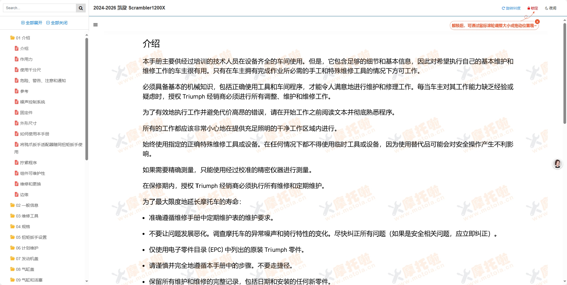2024-2026凯旋Scrambler1200X维修手册,凯旋摩托车维修手册下载插图3