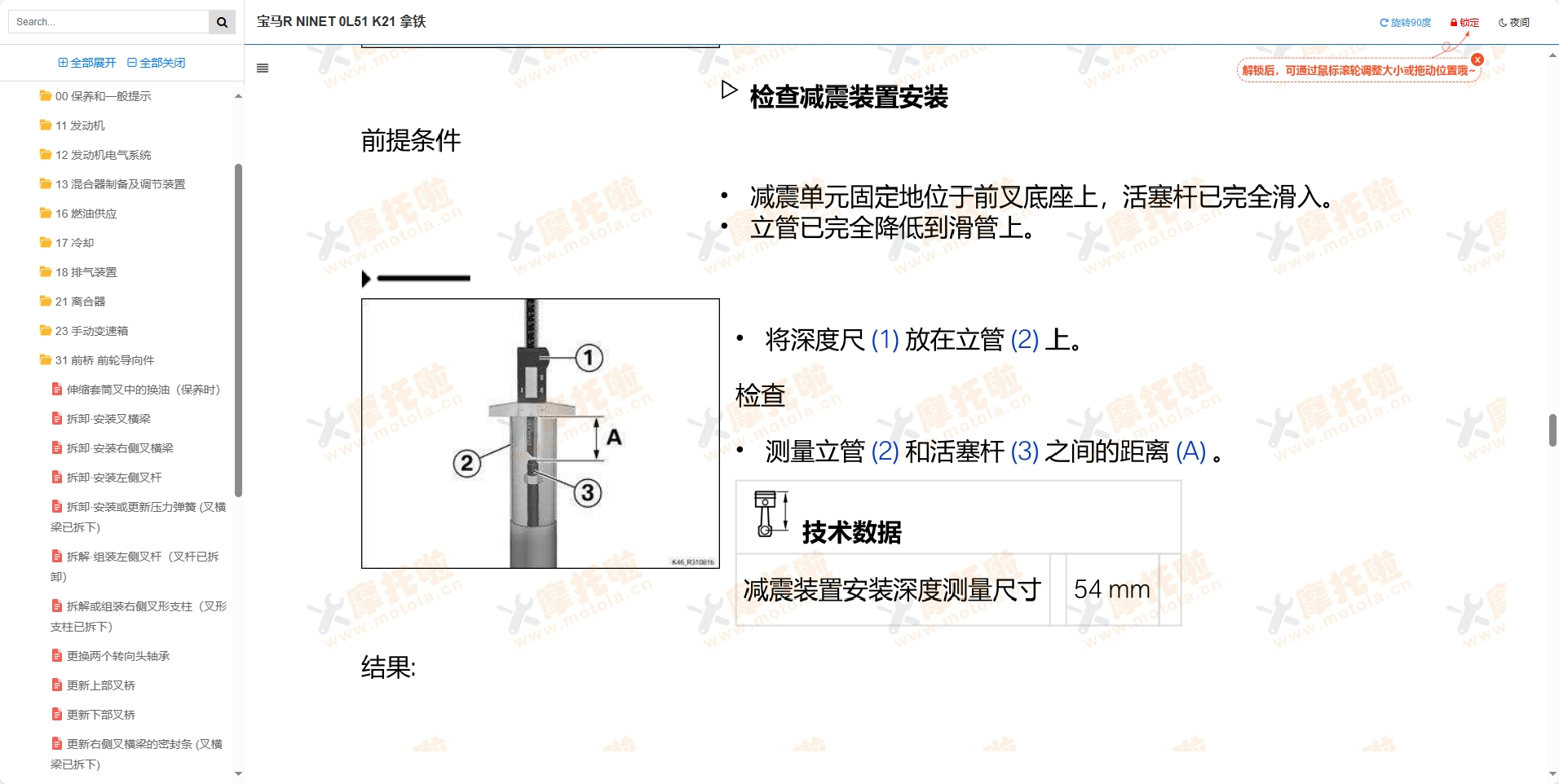 宝马rninet维修手册,宝马拿铁 0L51-K21,宝马摩托车维修手册下载插图6