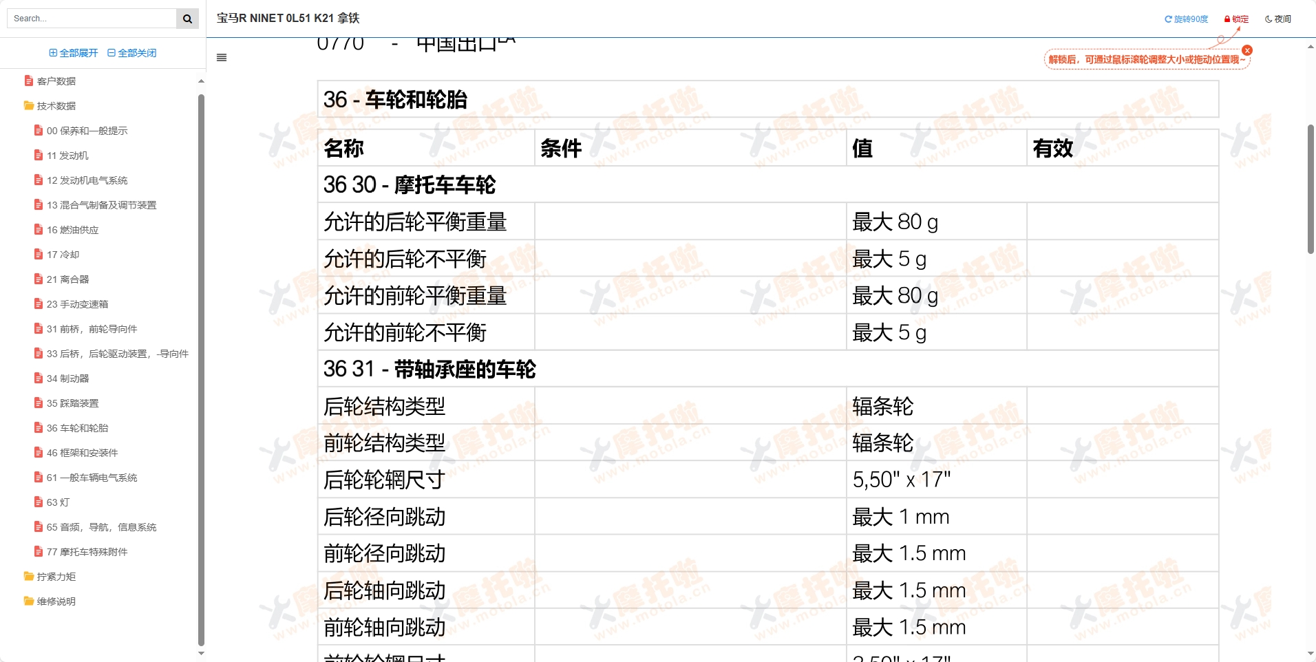 宝马rninet维修手册,宝马拿铁 0L51-K21,宝马摩托车维修手册下载插图8