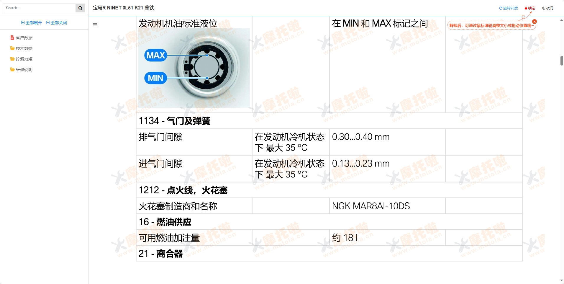 宝马rninet维修手册,宝马拿铁 0L51-K21,宝马摩托车维修手册下载插图3