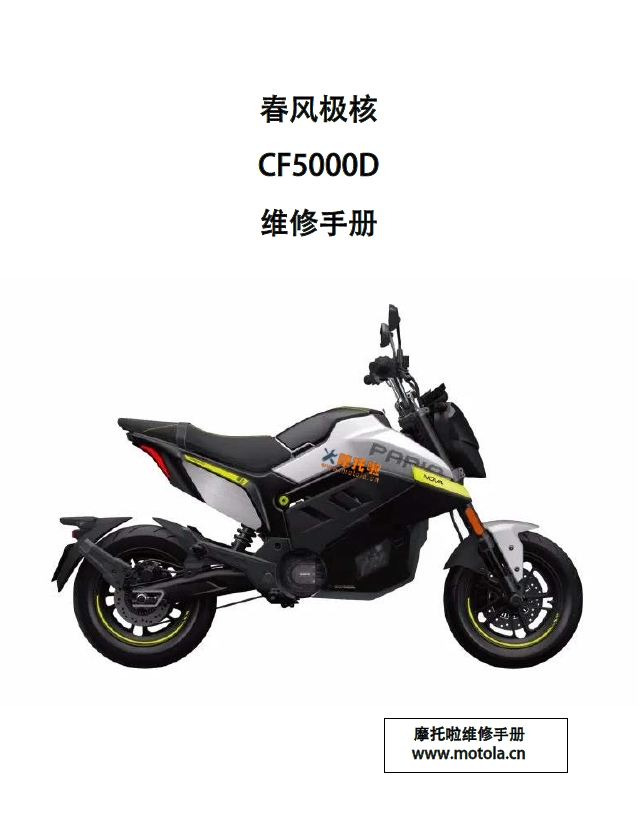 春风极核EB80维修手册电狒狒CF5000D插图 春风极核EB80维修手册电狒狒CF5000D插图