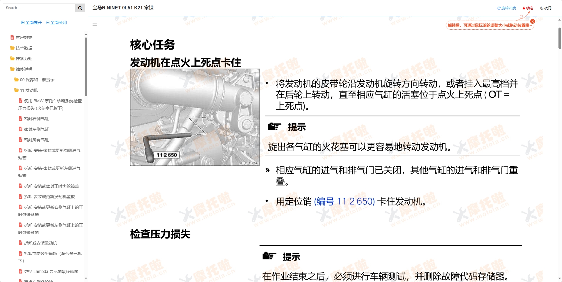 宝马rninet维修手册,宝马拿铁 0L51-K21,宝马摩托车维修手册下载插图1