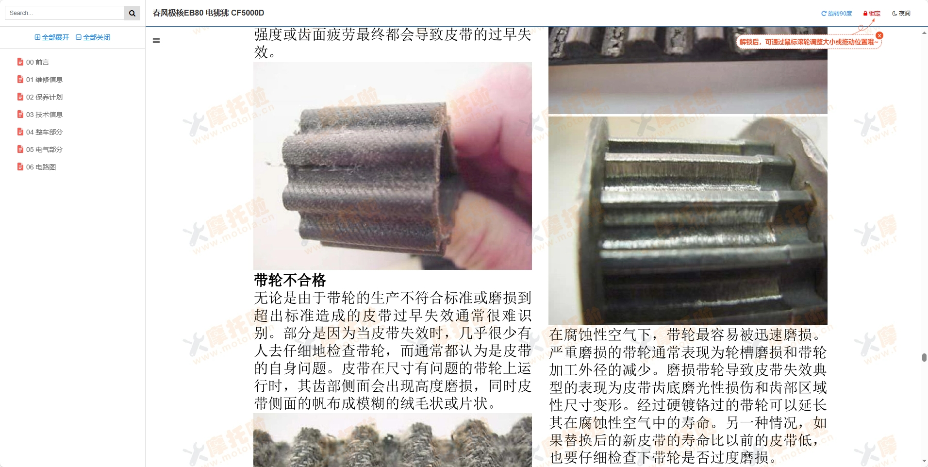 春风极核EB80维修手册电狒狒CF5000D插图4 春风极核EB80维修手册电狒狒CF5000D插图4