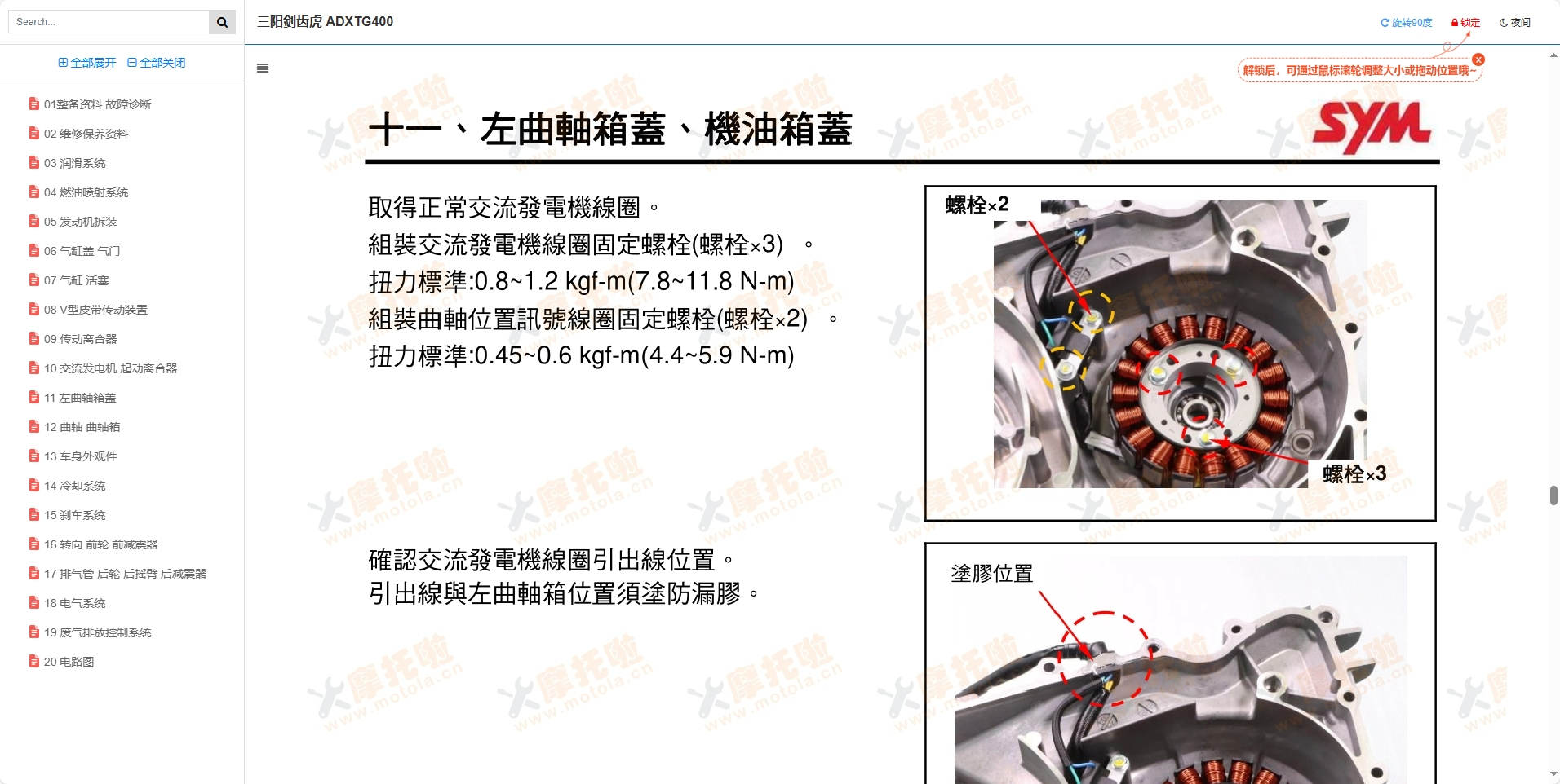 三阳ADXTG400维修手册三阳剑齿虎400,三阳摩托车维修手册下载插图7