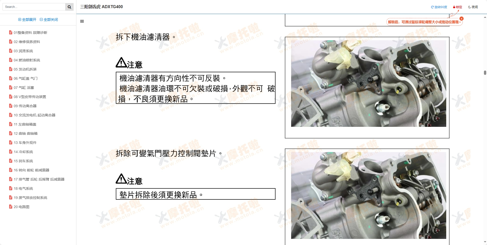 三阳ADXTG400维修手册三阳剑齿虎400,三阳摩托车维修手册下载插图4
