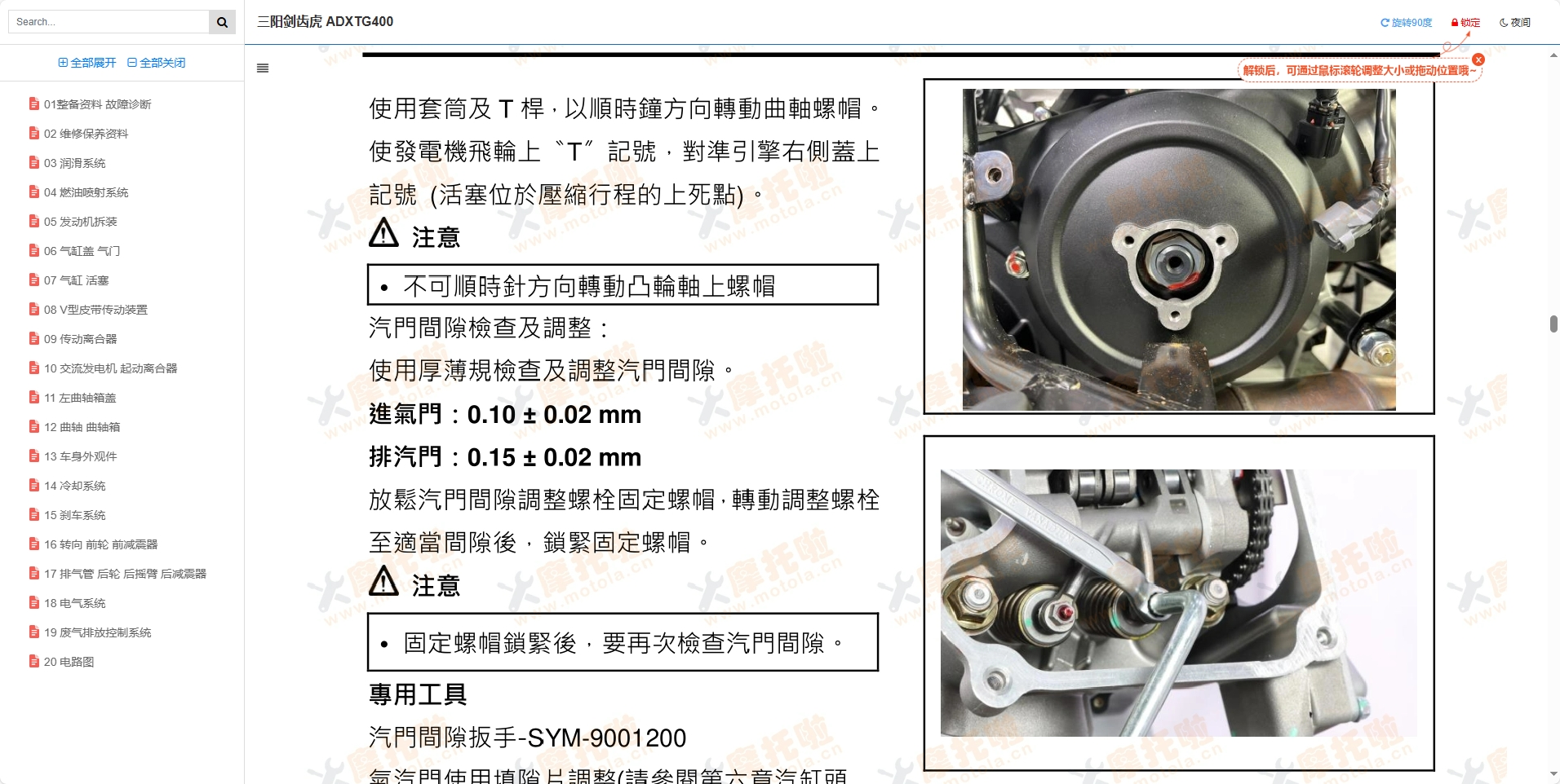三阳ADXTG400维修手册三阳剑齿虎400,三阳摩托车维修手册下载插图2 三阳ADXTG400维修手册三阳剑齿虎400,三阳摩托车维修手册下载插图2