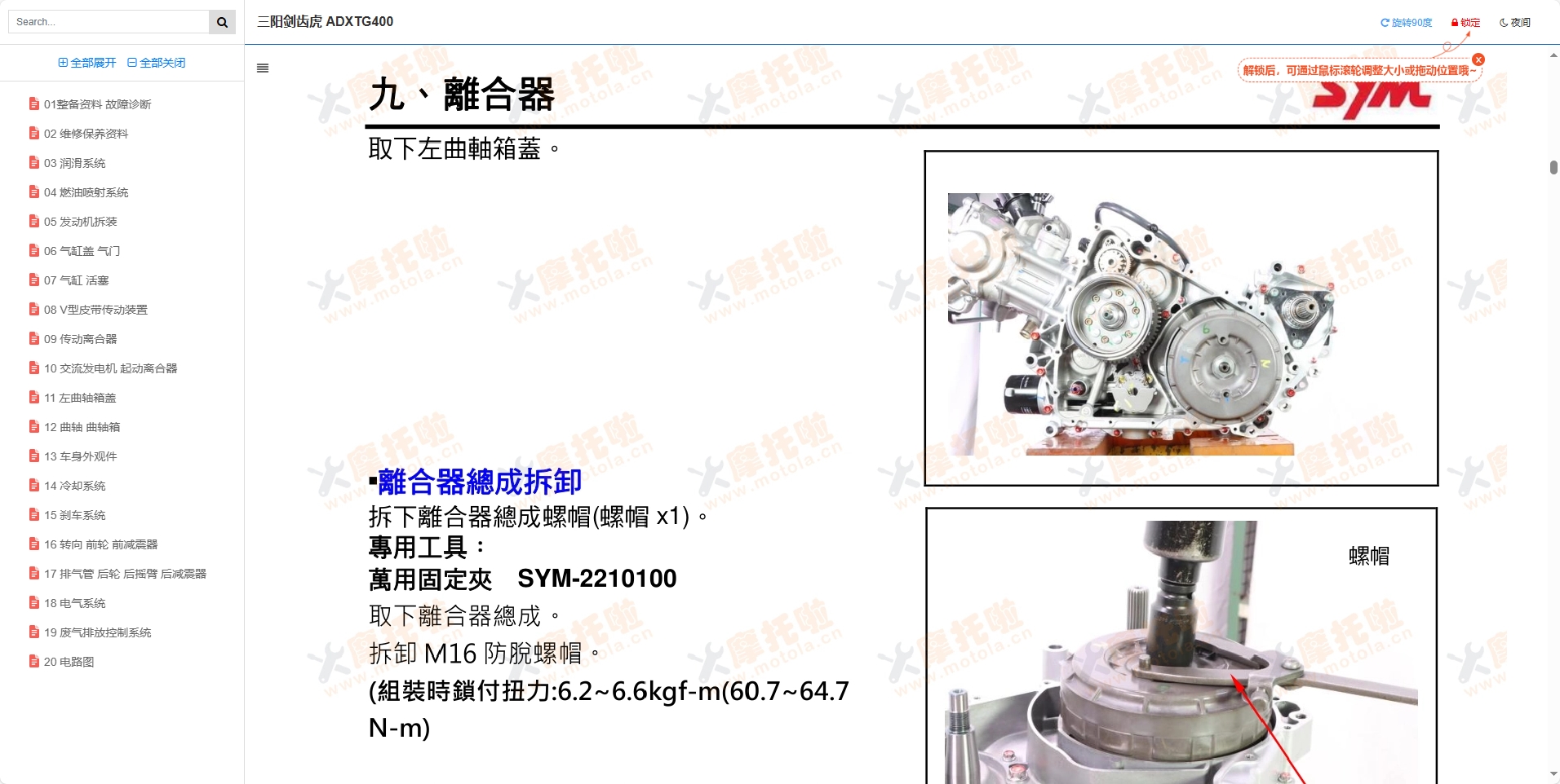 三阳ADXTG400维修手册三阳剑齿虎400,三阳摩托车维修手册下载插图3 三阳ADXTG400维修手册三阳剑齿虎400,三阳摩托车维修手册下载插图3