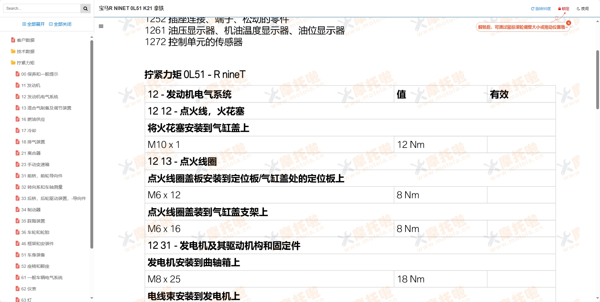 宝马rninet维修手册,宝马拿铁 0L51-K21,宝马摩托车维修手册下载插图7