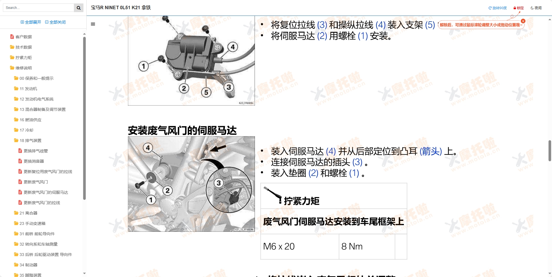 宝马rninet维修手册,宝马拿铁 0L51-K21,宝马摩托车维修手册下载插图5