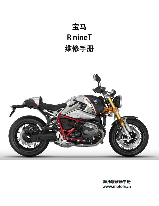 宝马rninet维修手册,宝马拿铁 0L51-K21,宝马摩托车维修手册下载插图 宝马rninet维修手册,宝马拿铁 0L51-K21,宝马摩托车维修手册下载插图
