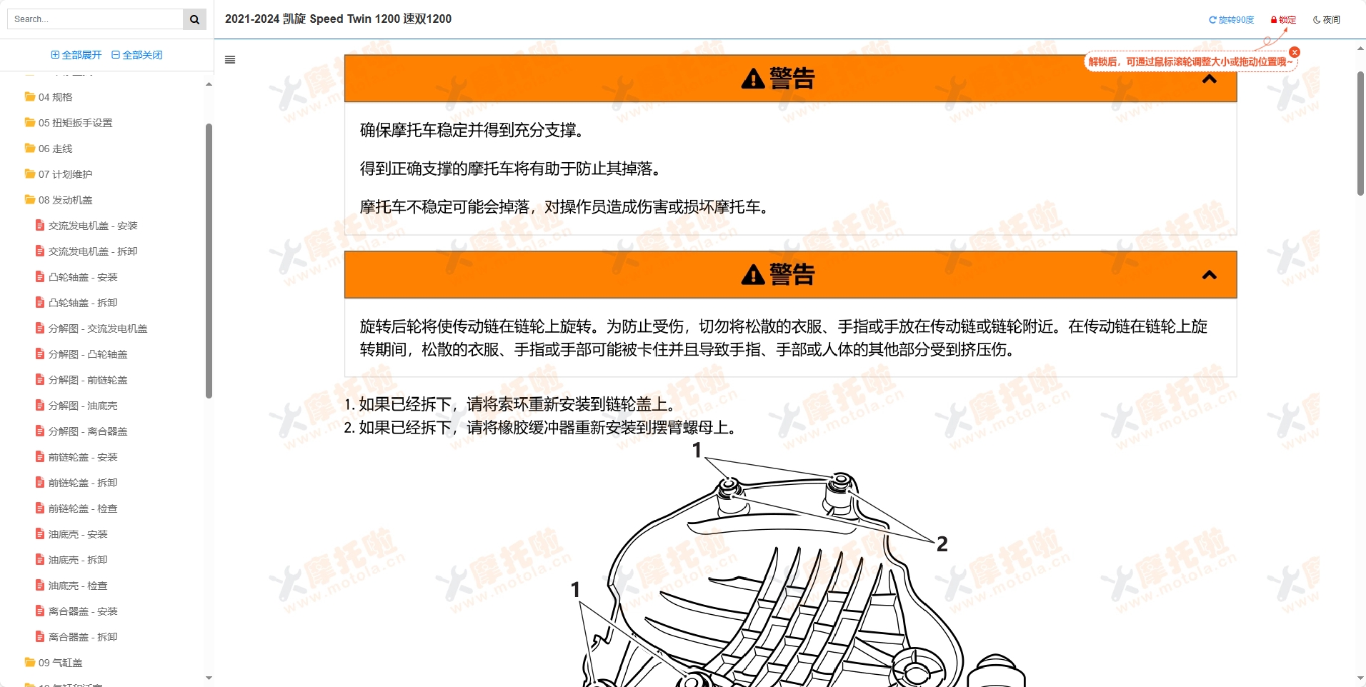 2021-2024凯旋SpeedTwin1200维修手册速双1200,凯旋摩托车维修手册下载插图4