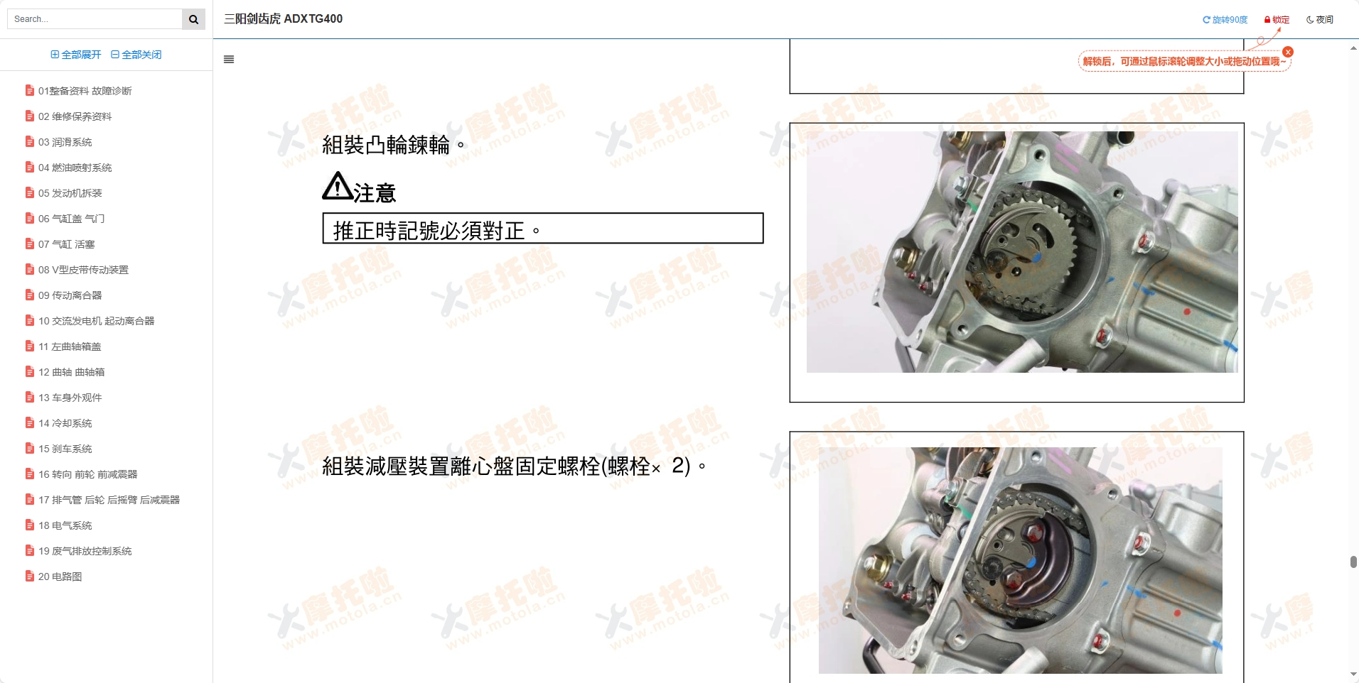 三阳ADXTG400维修手册三阳剑齿虎400,三阳摩托车维修手册下载插图5