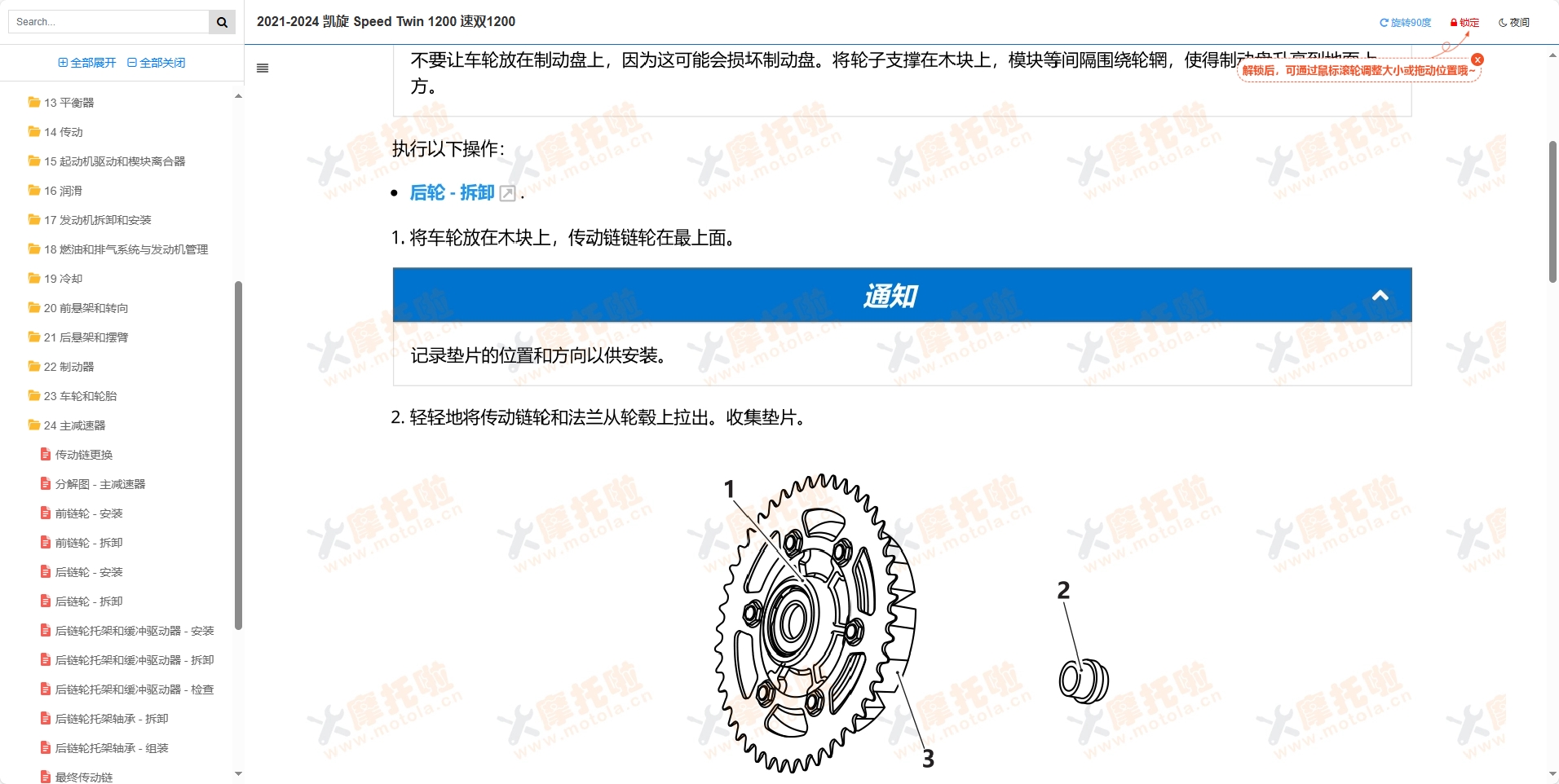 2021-2024凯旋SpeedTwin1200维修手册速双1200,凯旋摩托车维修手册下载插图7