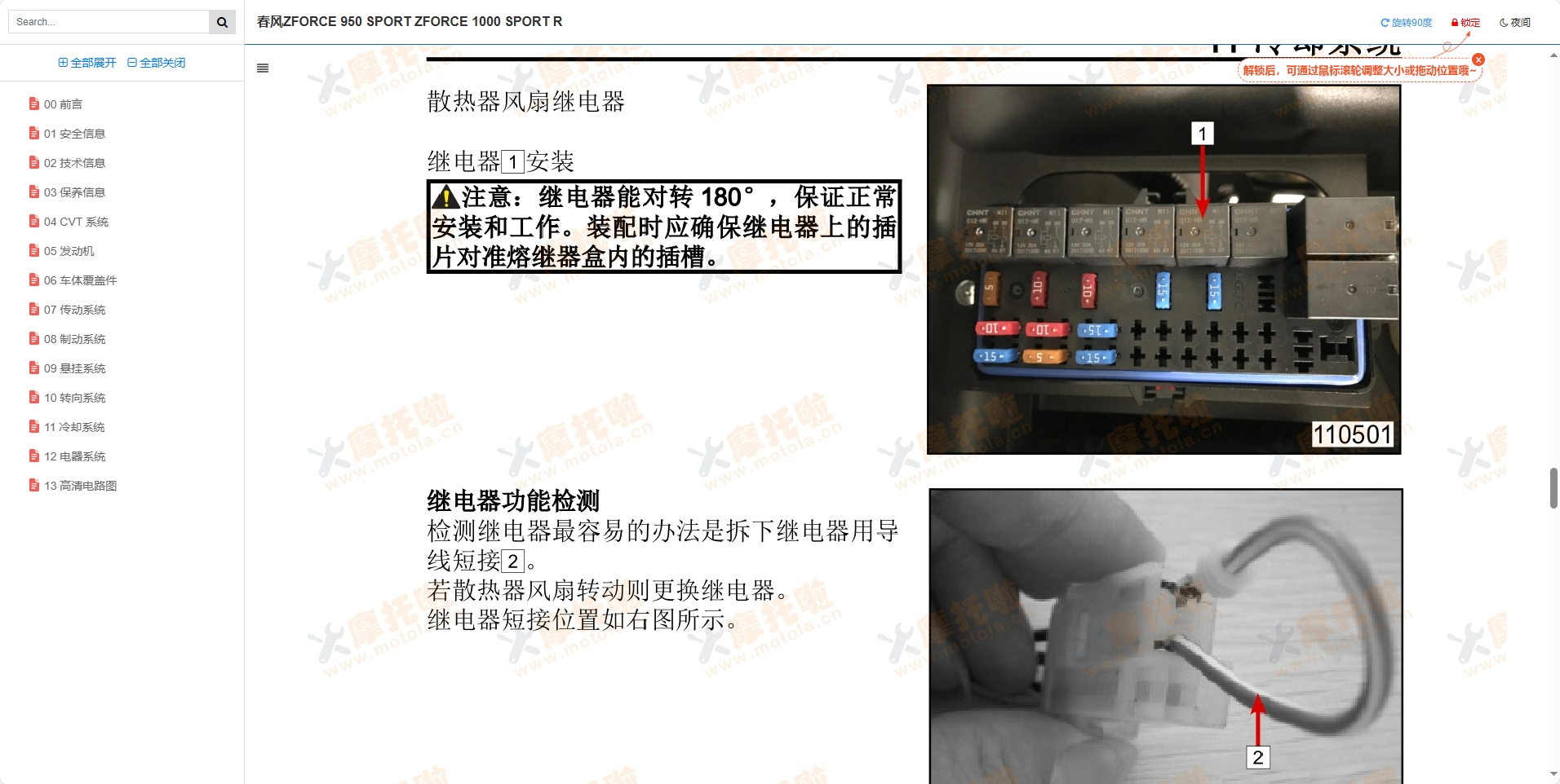 春风ZFORCE1000SPORTR维修手册,春风SSV维修手册下载插图 春风ZFORCE1000SPORTR维修手册,春风SSV维修手册下载插图