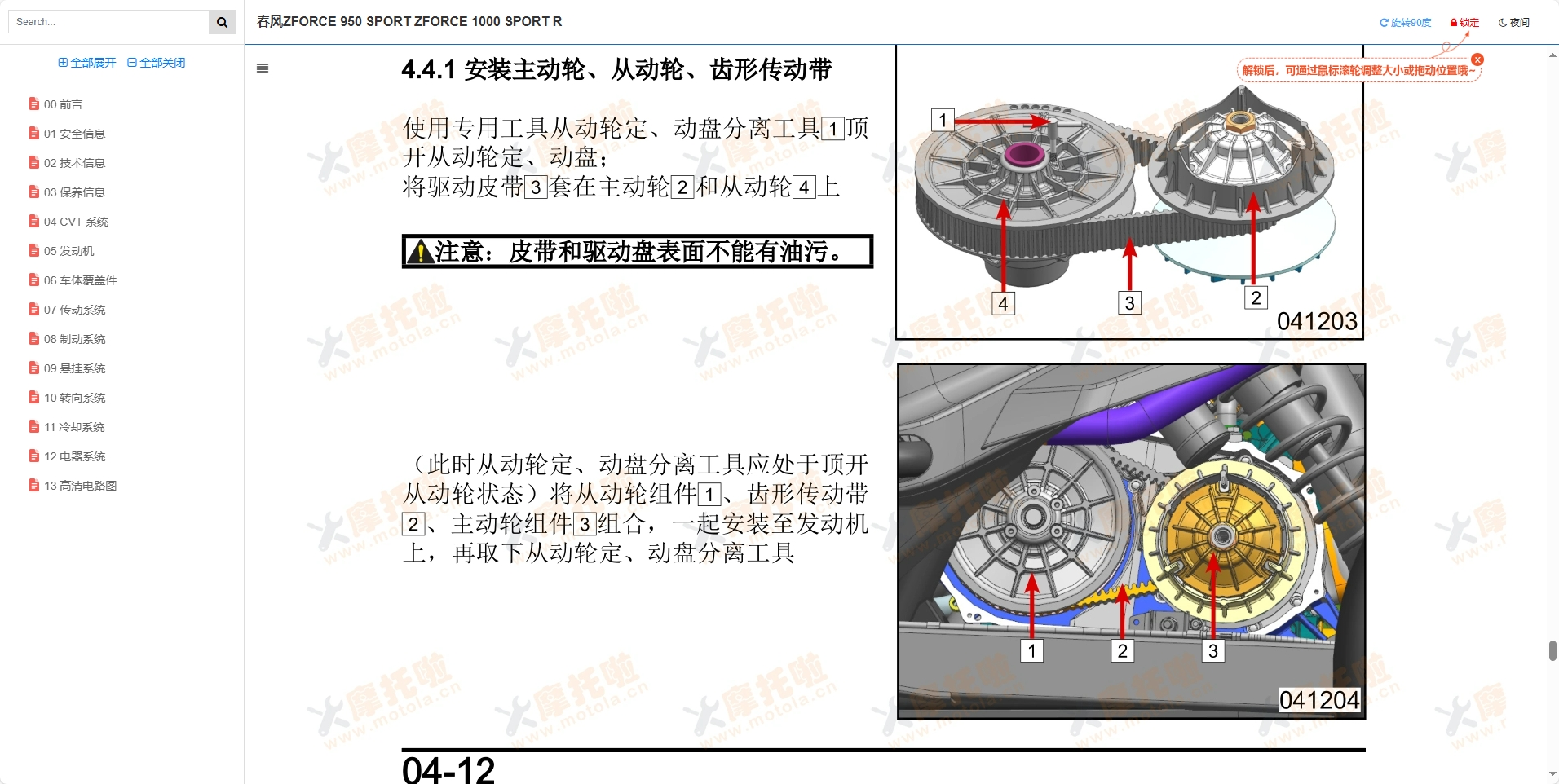 春风ZFORCE1000SPORTR维修手册,春风SSV维修手册下载插图1 春风ZFORCE1000SPORTR维修手册,春风SSV维修手册下载插图1