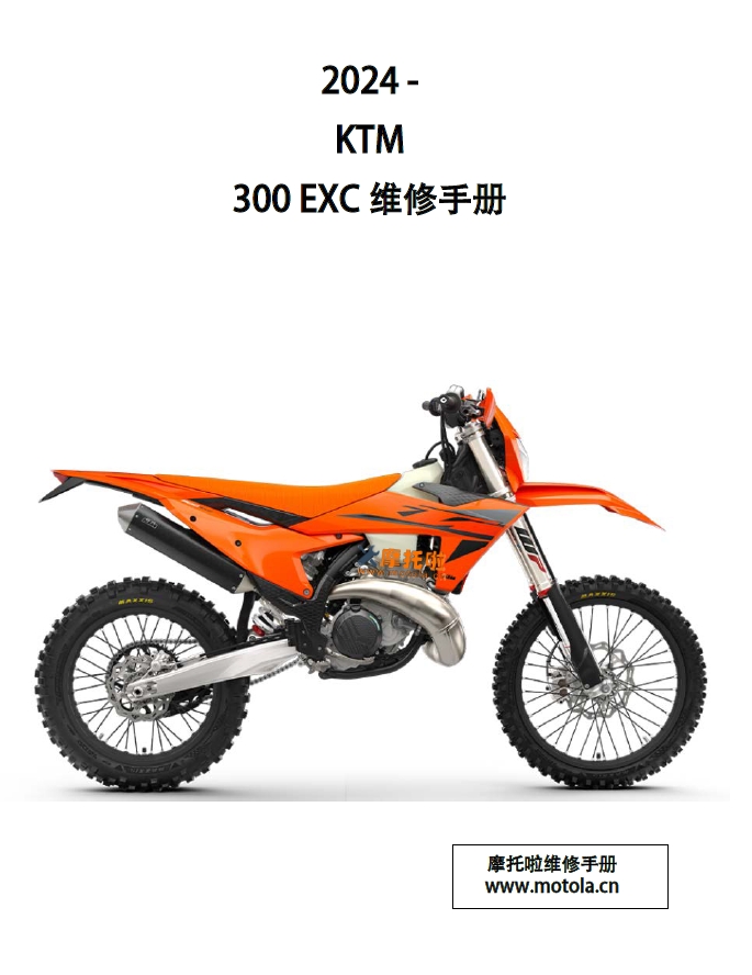 2024- KTM300EXC维修手册,250EXC,300XC-W,250XC‑W,KTM维修手册下载插图 2024- KTM300EXC维修手册,250EXC,300XC-W,250XC‑W,KTM维修手册下载插图