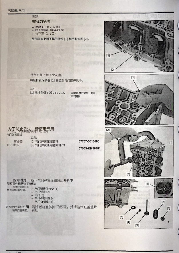 简体中文版2024本田CBR650R维修手册,本田摩托车维修手册下载插图6