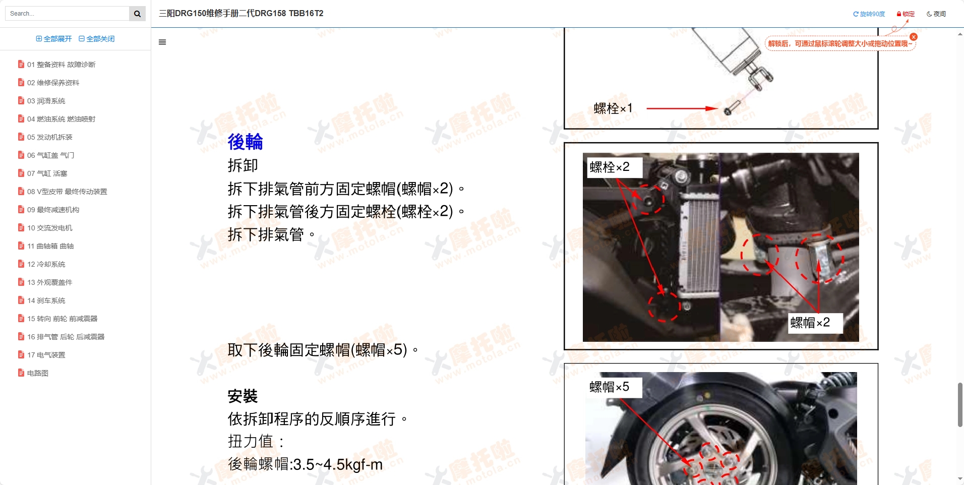 三阳DRG150维修手册二代DRGBT150 TBB16T2插图7