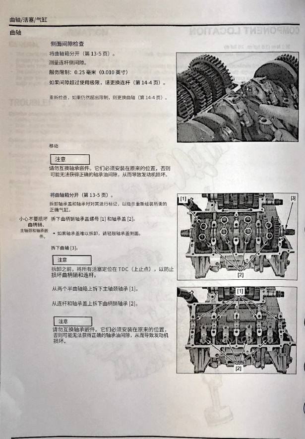 简体中文版2024本田CBR650R维修手册,本田摩托车维修手册下载插图7
