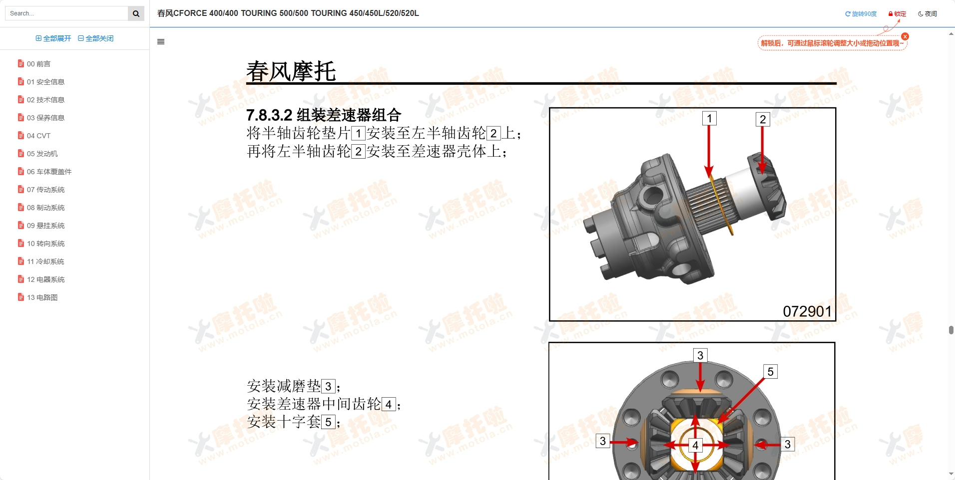 春风ATV400维修手册CFORCE450L,春风ATV450,春风沙滩车ATV维修手册下载插图3 春风ATV400维修手册CFORCE450L,春风ATV450,春风沙滩车ATV维修手册下载插图3