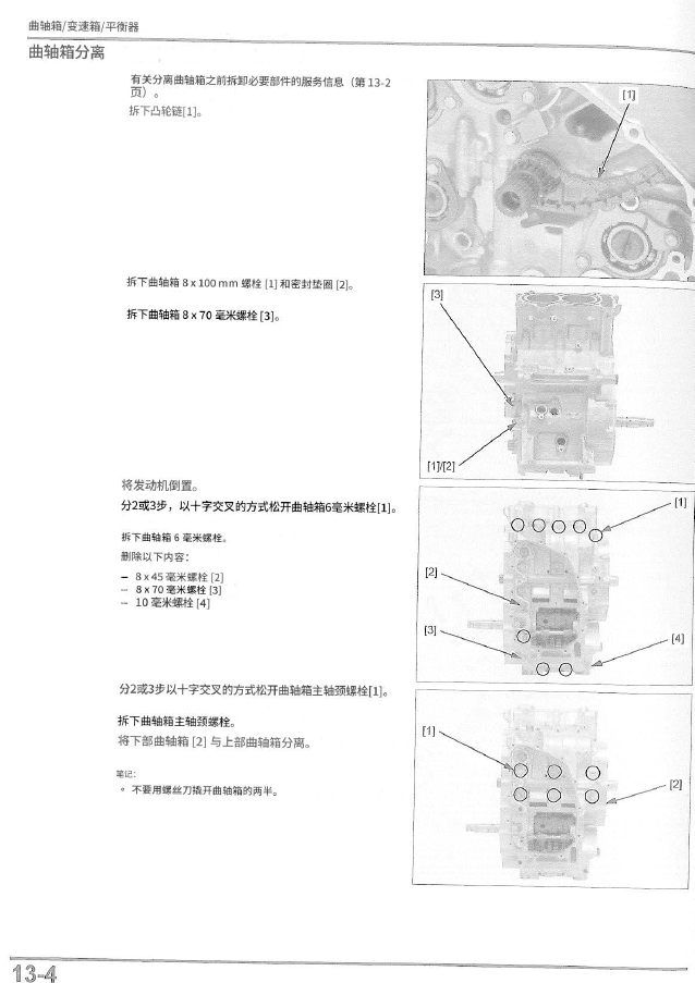 简体中文版2021-本田NSS750维修手册,本田佛沙750维修手册下载,本田摩托车维修手册下载插图5