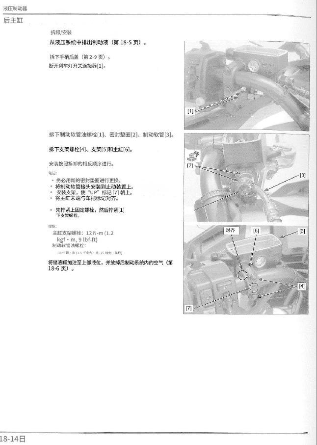 简体中文版2021-本田NSS750维修手册,本田佛沙750维修手册下载,本田摩托车维修手册下载插图6