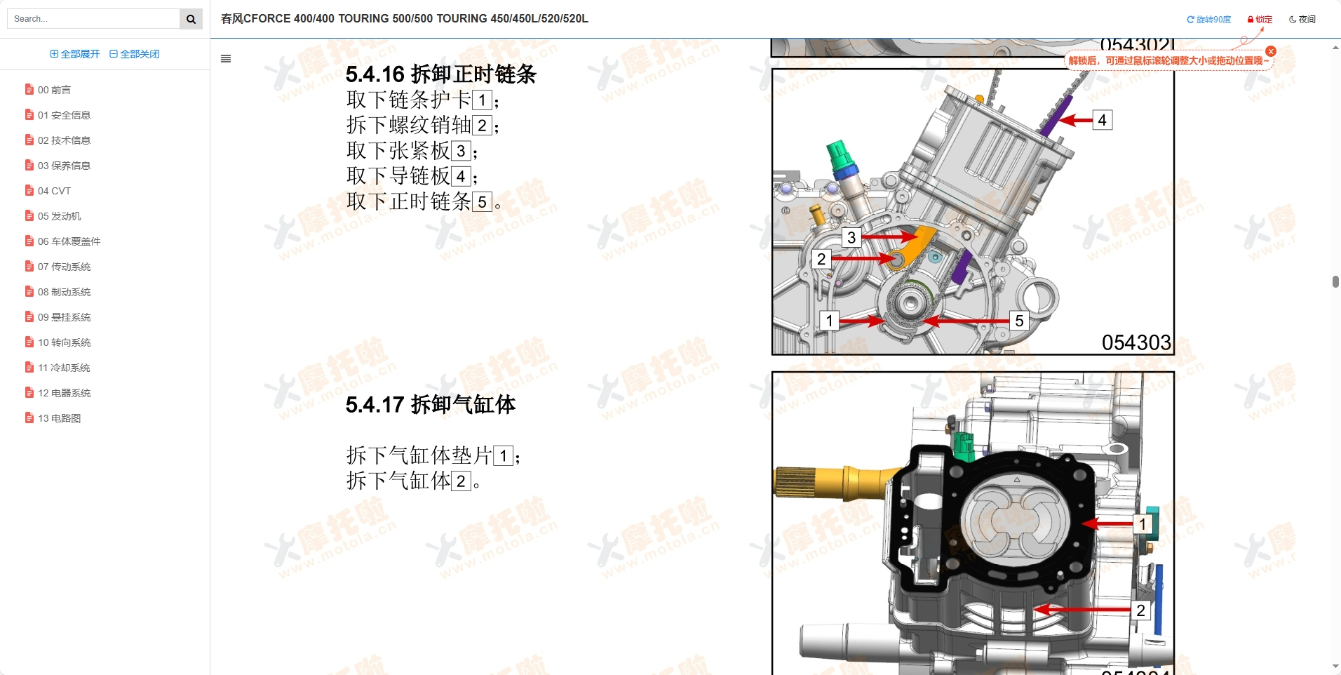 春风ATV400维修手册CFORCE450L,春风ATV450,春风沙滩车ATV维修手册下载插图2 春风ATV400维修手册CFORCE450L,春风ATV450,春风沙滩车ATV维修手册下载插图2