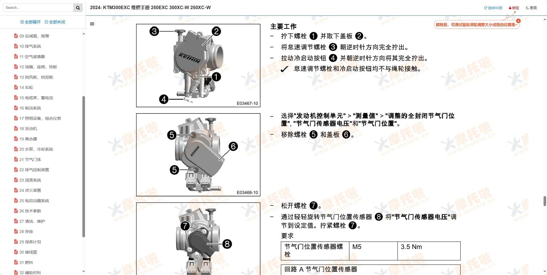 2024- KTM300EXC维修手册,250EXC,300XC-W,250XC‑W,KTM维修手册下载插图2