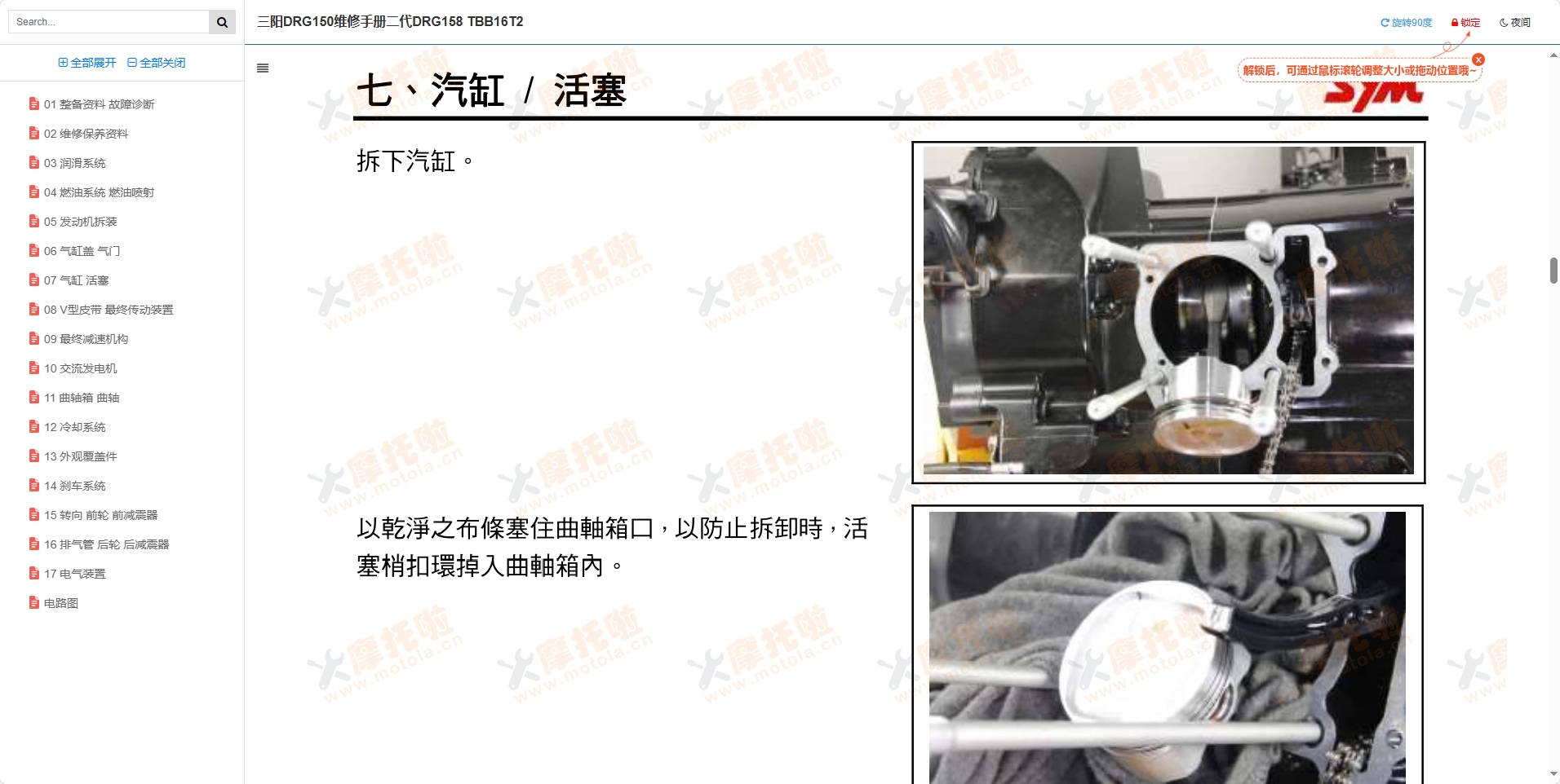 三阳DRG150维修手册二代DRGBT150 TBB16T2插图5