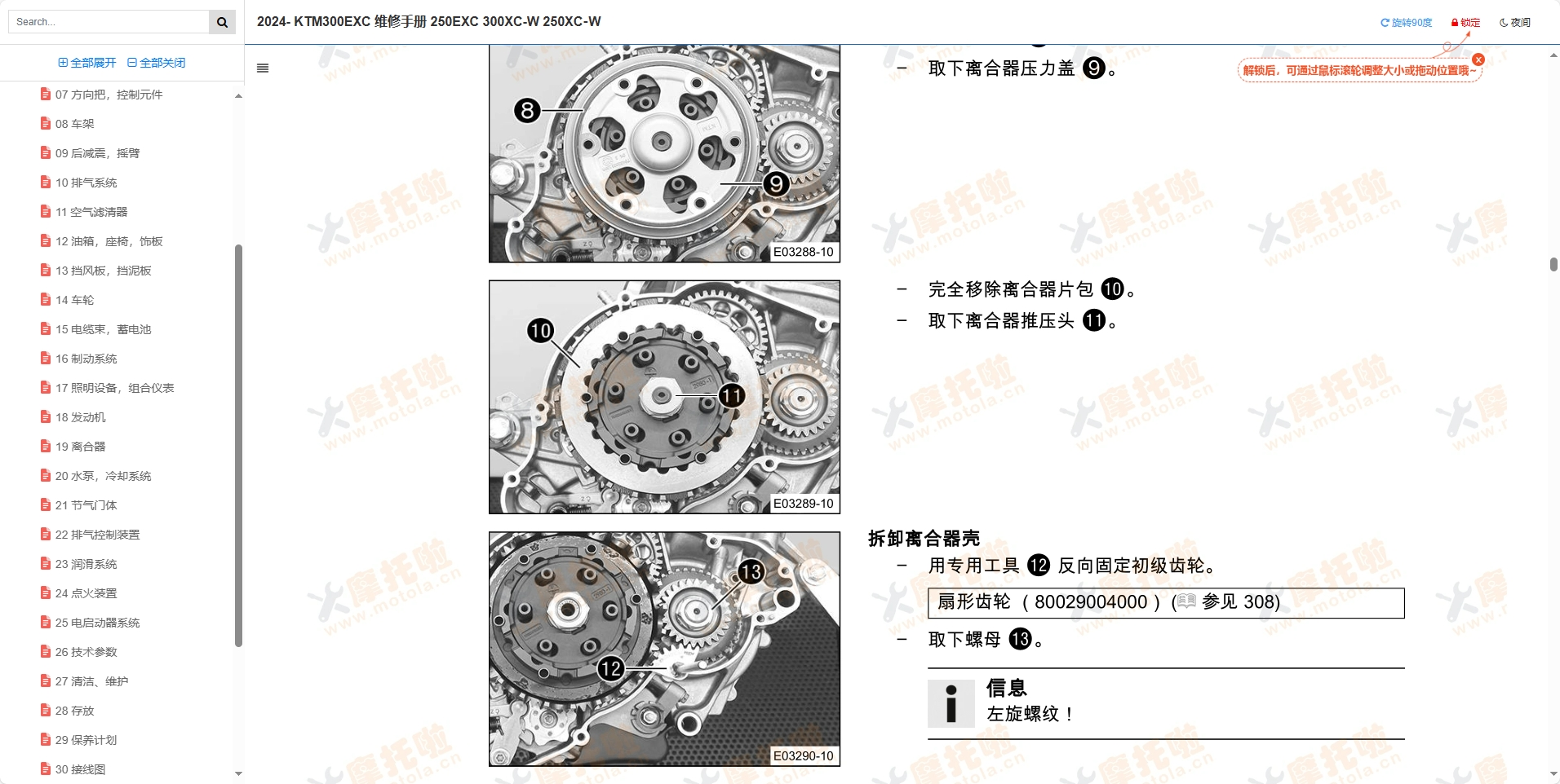 2024- KTM300EXC维修手册,250EXC,300XC-W,250XC‑W,KTM维修手册下载插图4