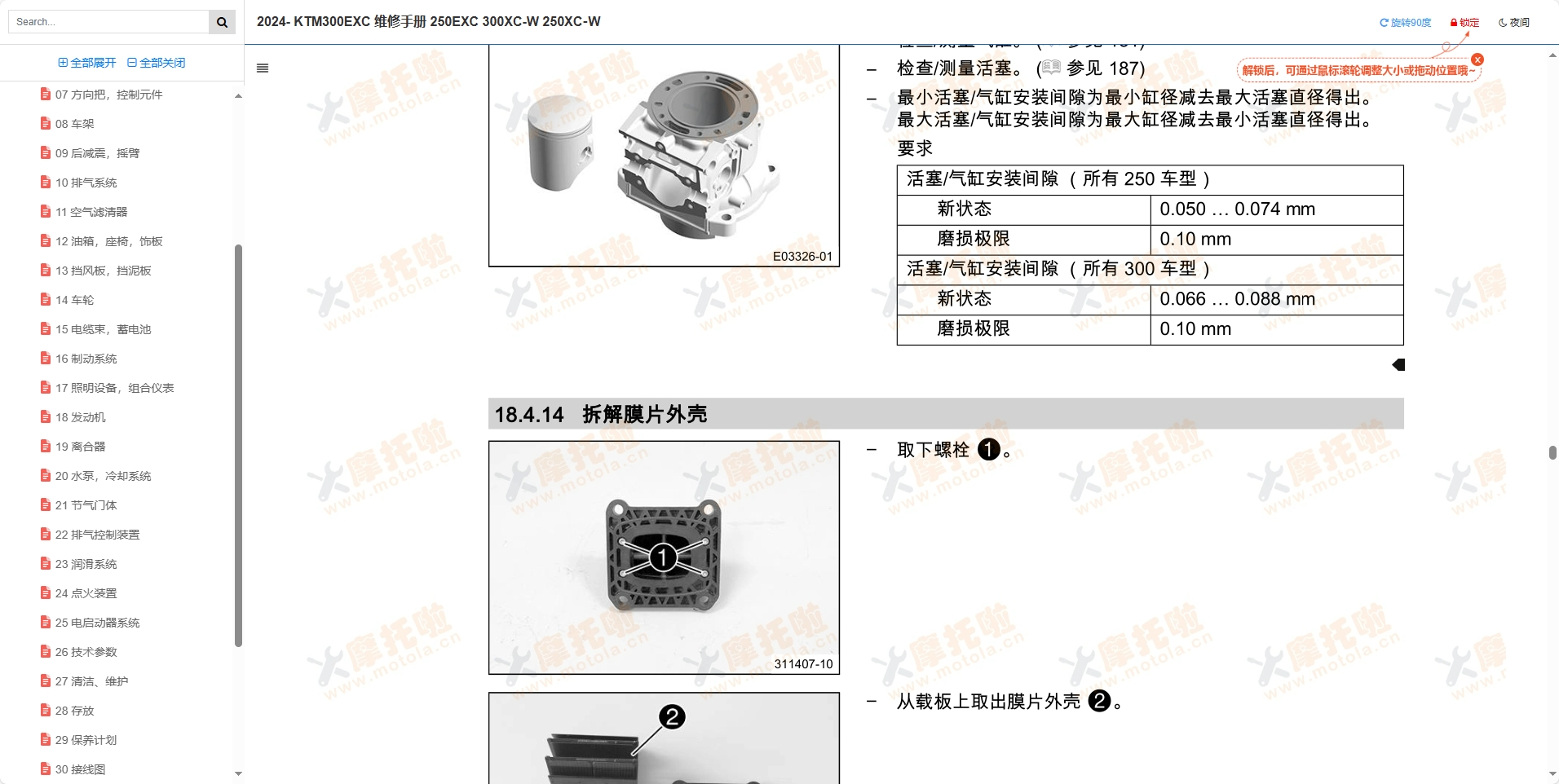 2024- KTM300EXC维修手册,250EXC,300XC-W,250XC‑W,KTM维修手册下载插图5