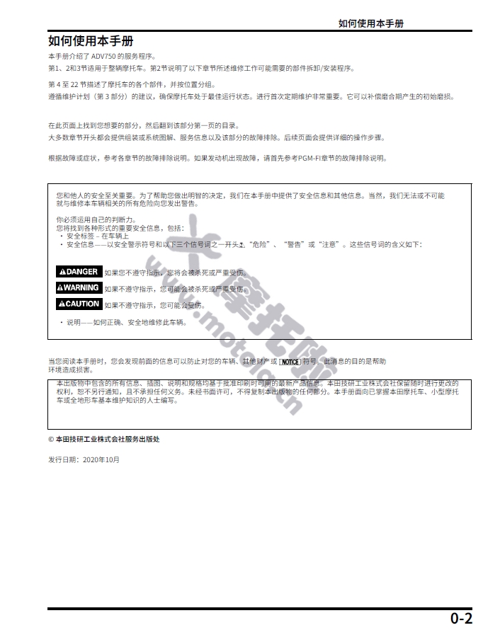 简体中文版2021-2024本田X-ADV750维修手册插图2 简体中文版2021-2024本田X-ADV750维修手册插图2